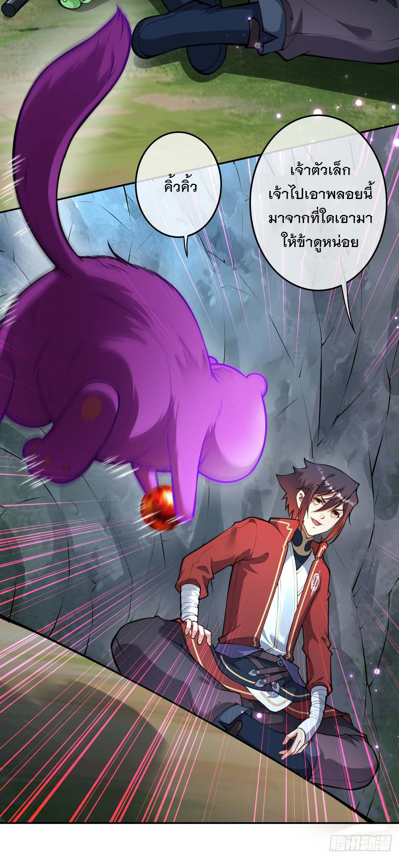 อาณาจักรดาบอมตะ ตอนที่ 75 หน้า 7