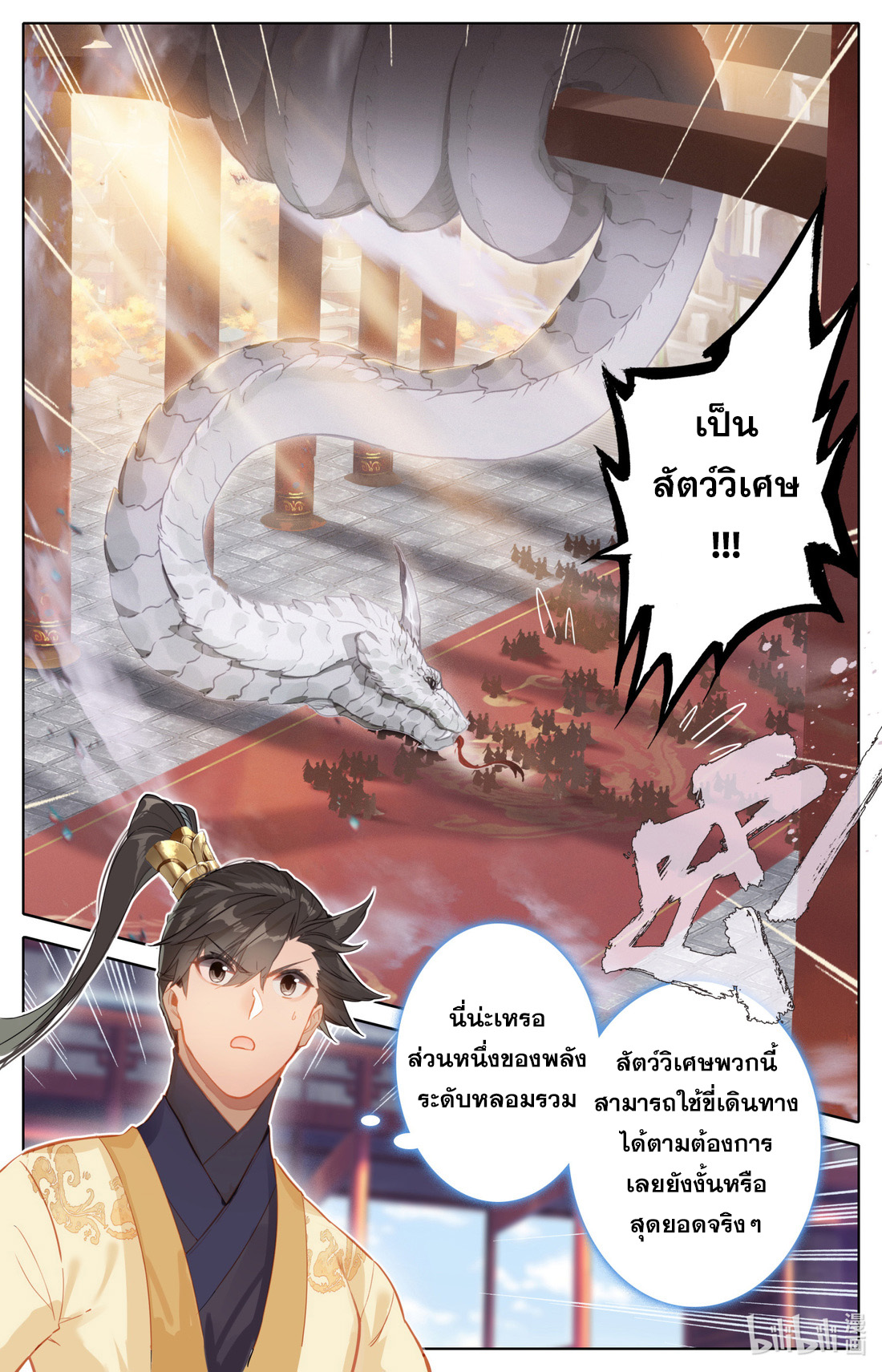 A record of a mortal's journey to immortality(ทันจีน) ตอนที่ 87 หน้า 5