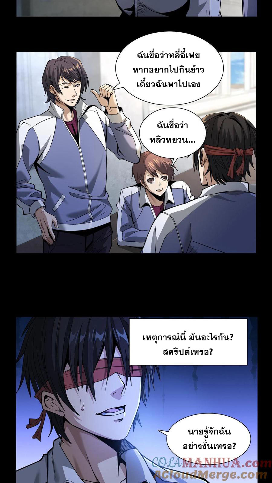 เทพเซียนแล้วไง ในโรงพยาบาลจิตเวช ผมก็เทพที่สุด ตอนที่ 2 หน้า 8