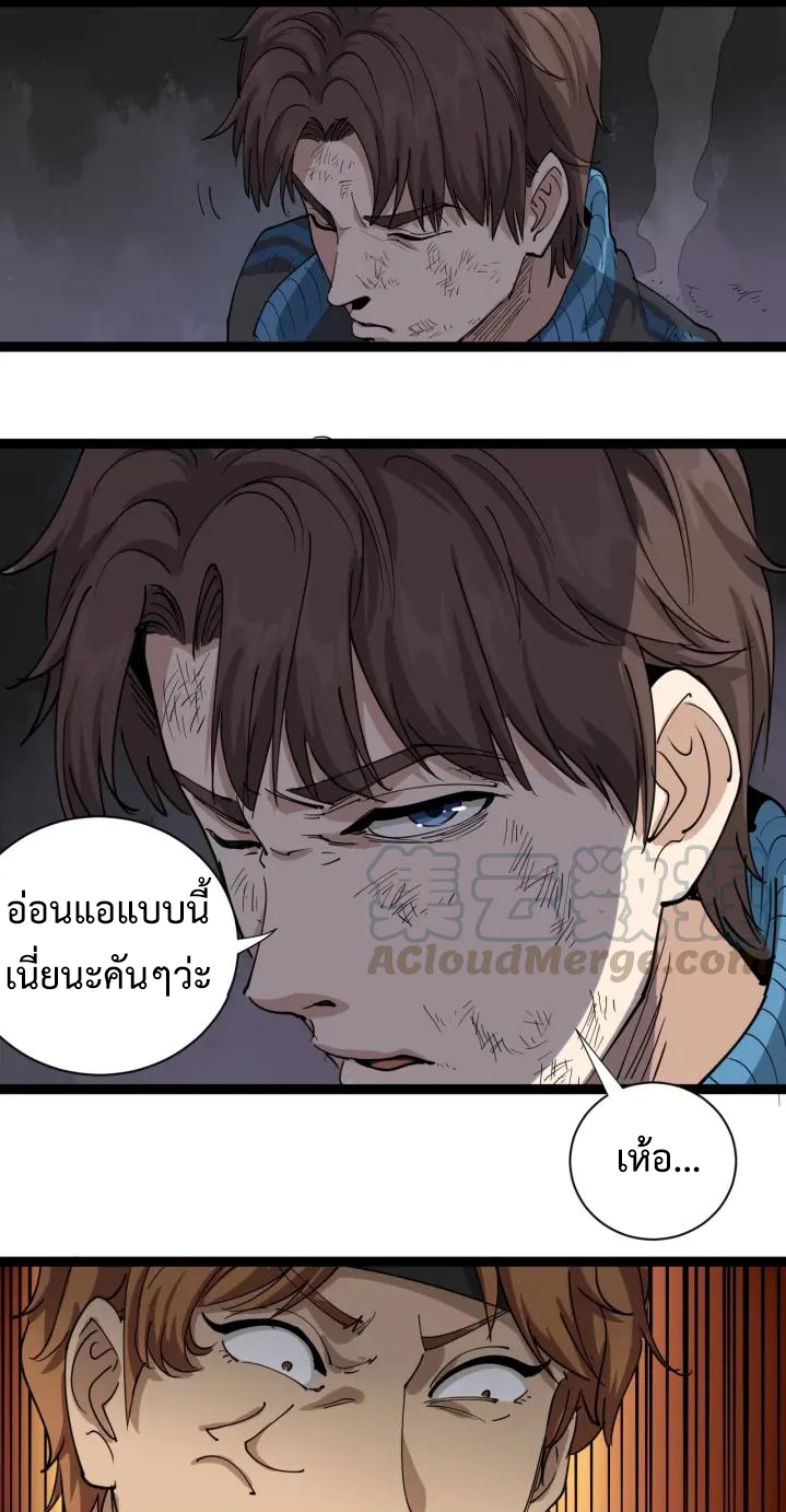 หมอเกรียนเซียนพิษ ตอนที่ 25 หน้า 23