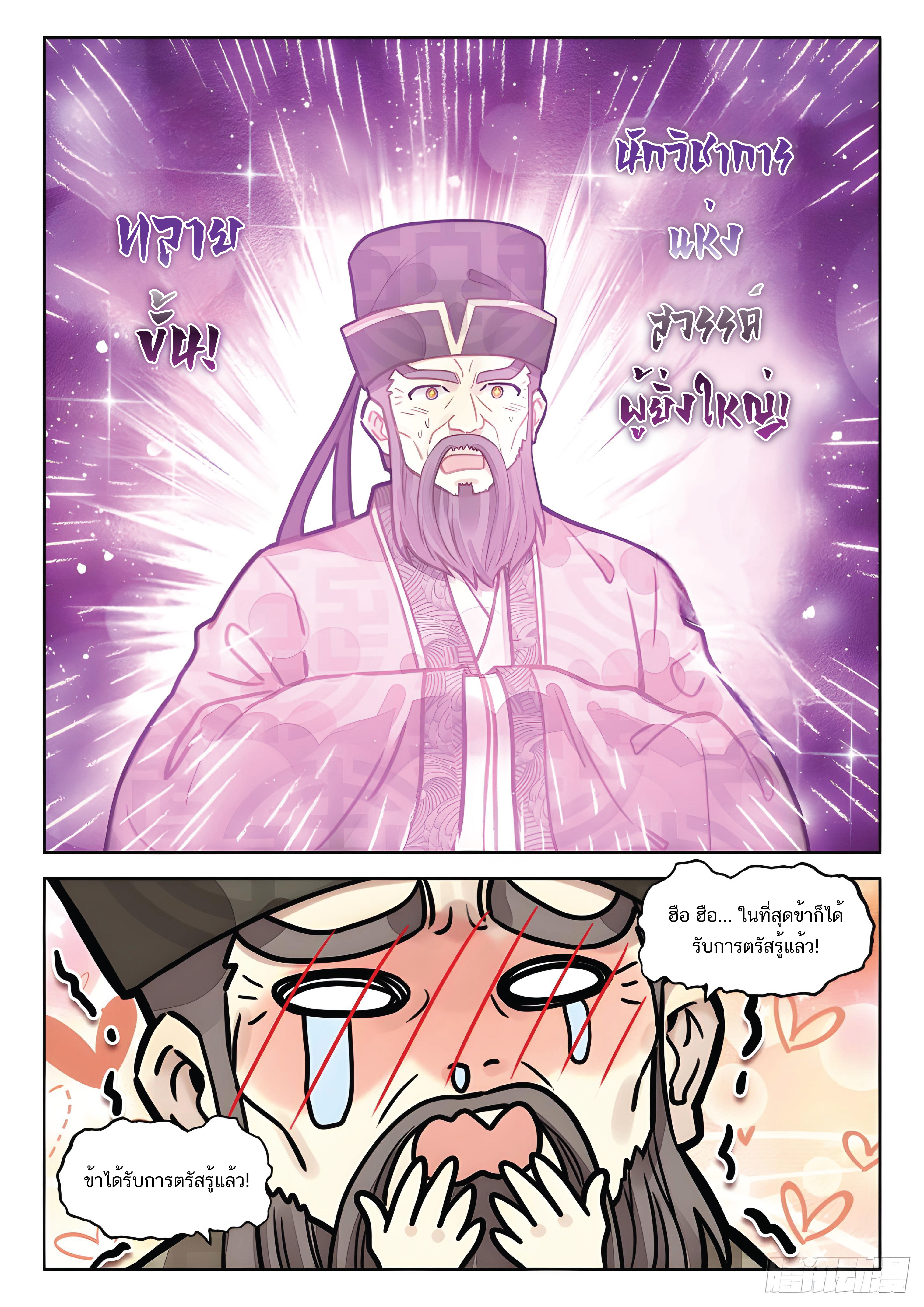 เกิดใหม่เป็นศิษย์พี่ใหญ่สุดเท่-A Mediocre Senior Brother ตอนที่ 14 หน้า 4