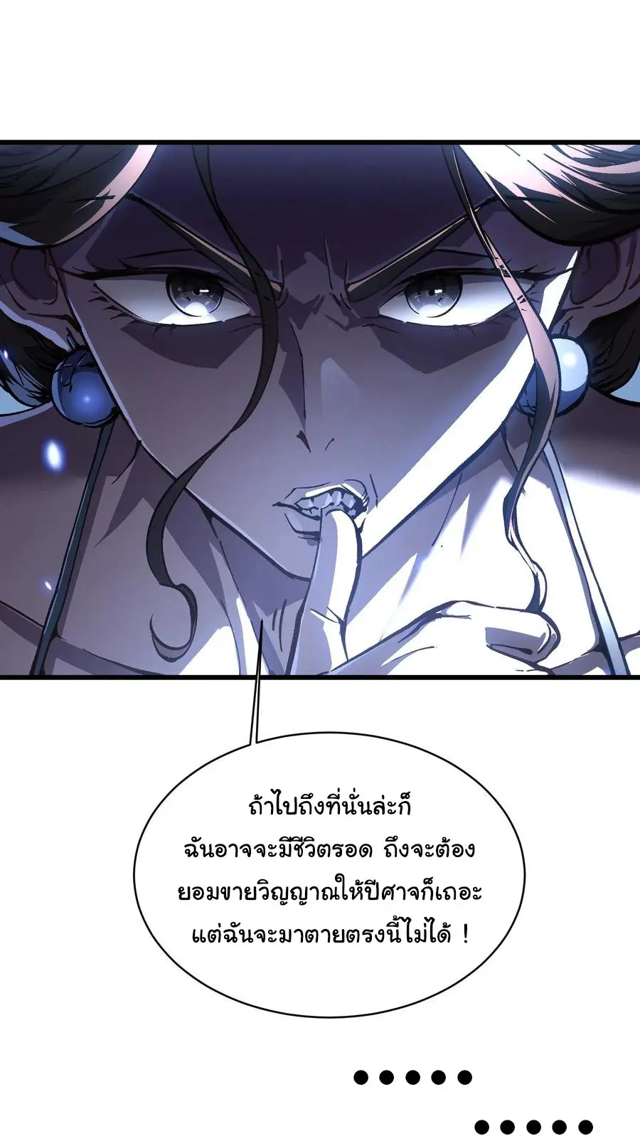ขอให้ข้าเป็นราชาเเห่งเหล่ามอนเตอร์ ( starting from awakening the king of monsters ) ตอนที่ 57 หน้า 20