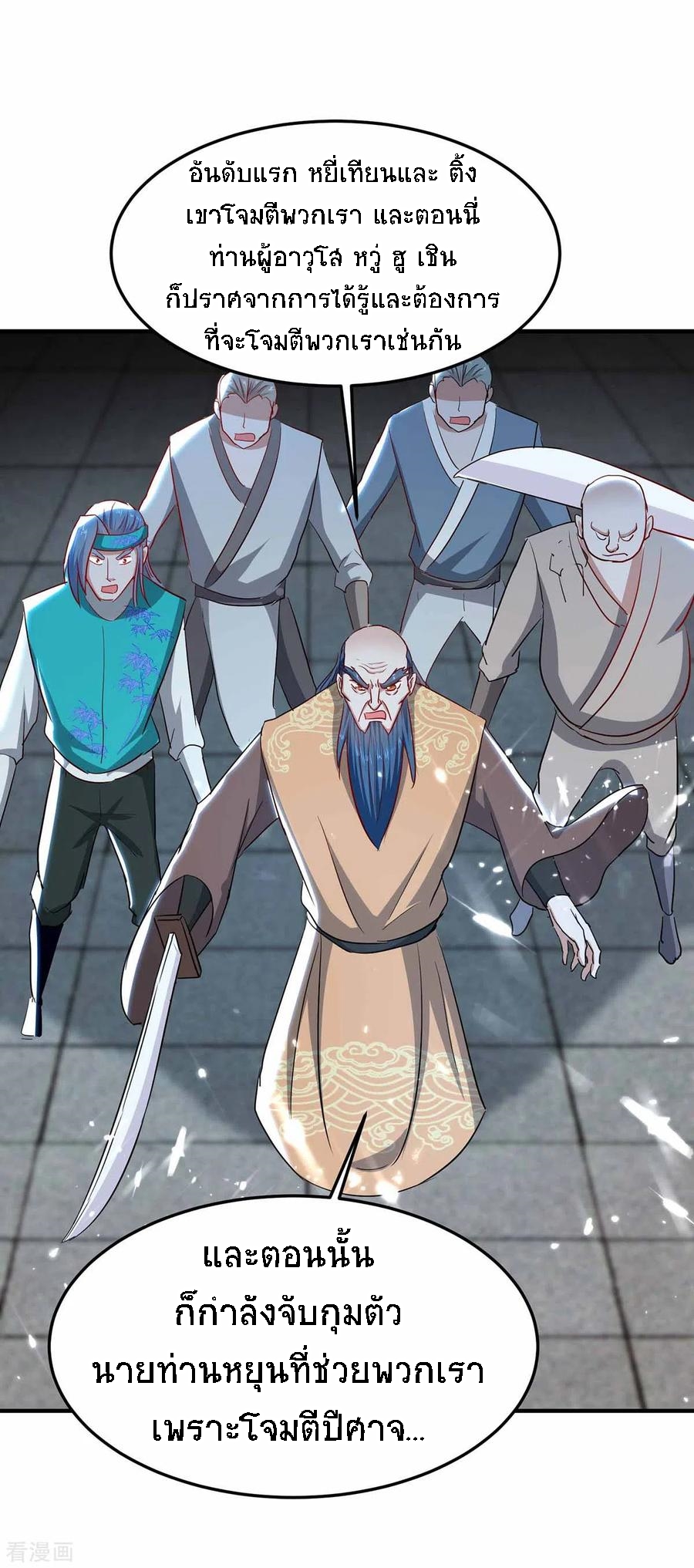 การกลับมาของจักพรรดิ์ ตอนที่ 189 หน้า 7