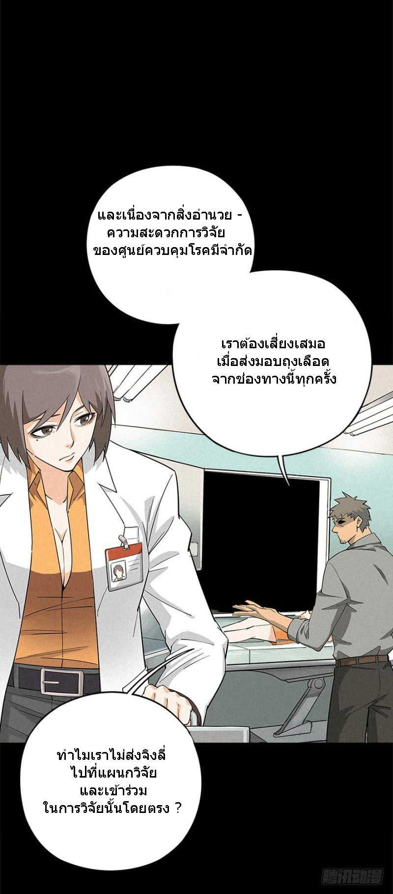 ฝ่าวิกฤตสยอง ไวรัสกลายพันธุ์ ตอนที่ 3 หน้า 46