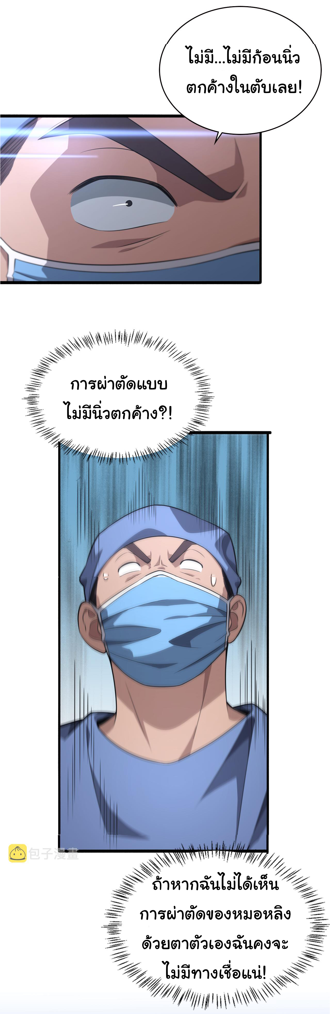 สุดยอดระบบของหมอหลิงหรัน ตอนที่ 164 หน้า 12