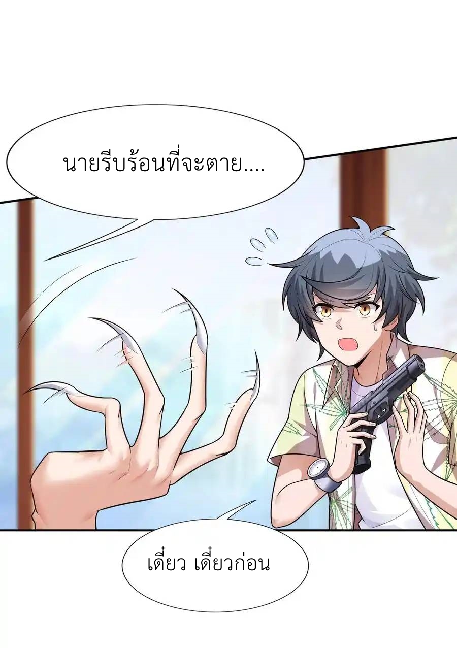 There Will Always Be Someone To Disturb My AFK Life ตอนที่ 16 หน้า 32