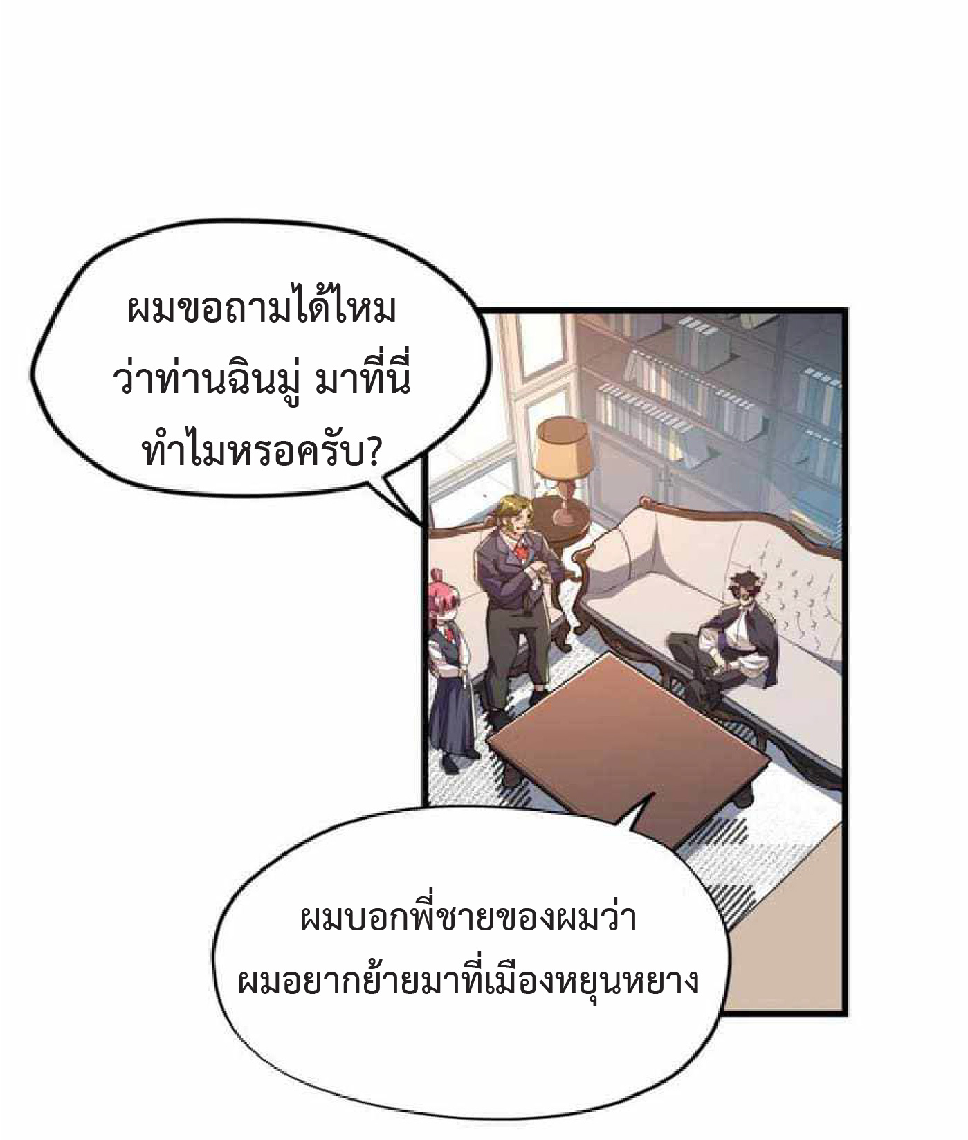 ปรมจารย์ควบคุมองค์ประกอบธาตุ ตอนที่ 5 หน้า 33