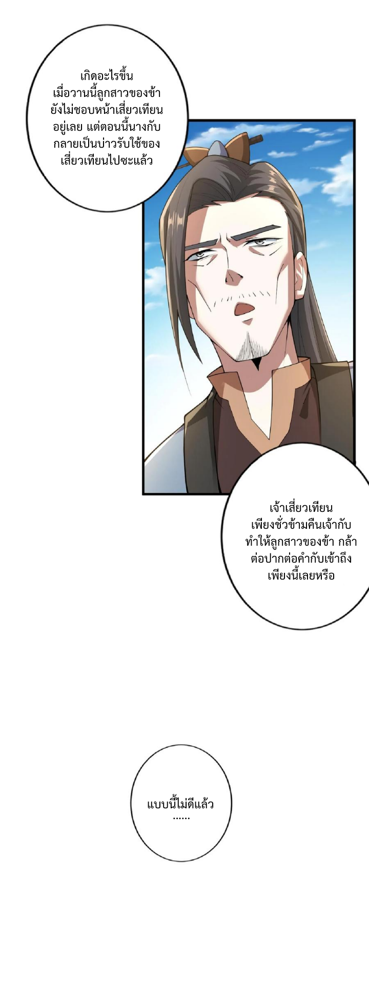 ข้าถูกอัญเชิญมาเพื่อช่วยจักรพรรดินี (ยังไม่ชนฉบับ) ตอนที่ 16 หน้า 8