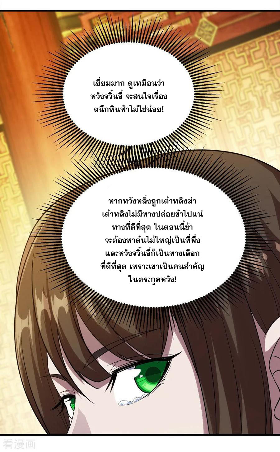 เทพอสูรสยบฟ้า ตอนที่ 54 หน้า 17