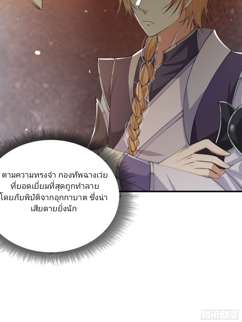 มีพลังโกงด้วยต้นไม้แห่งสววรค์ ตอนที่ 3 หน้า 50