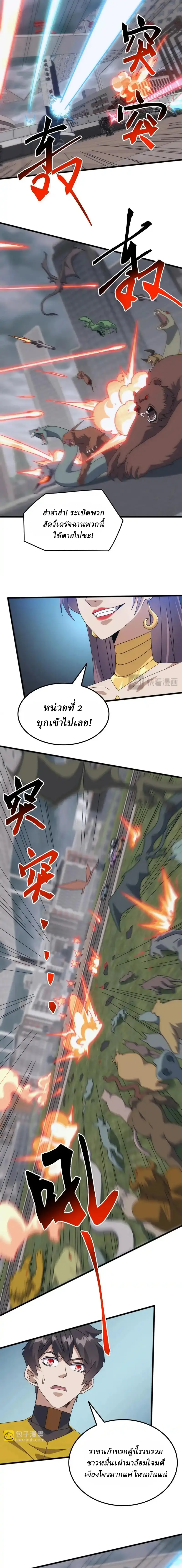 Domestication of Divine Beasts at the Beginning ตอนที่ 57 หน้า 8