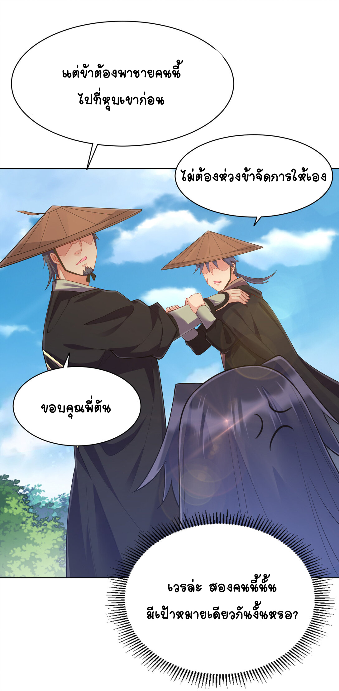 นักรบคีย์บอร์ดอมตะ ตอนที่ 20 หน้า 18