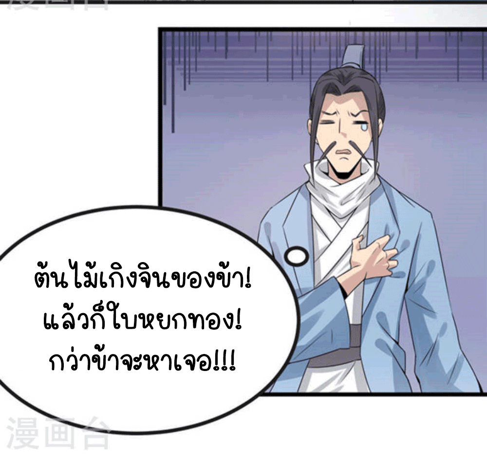 Devouring Eternity ตอนที่ 27 หน้า 10