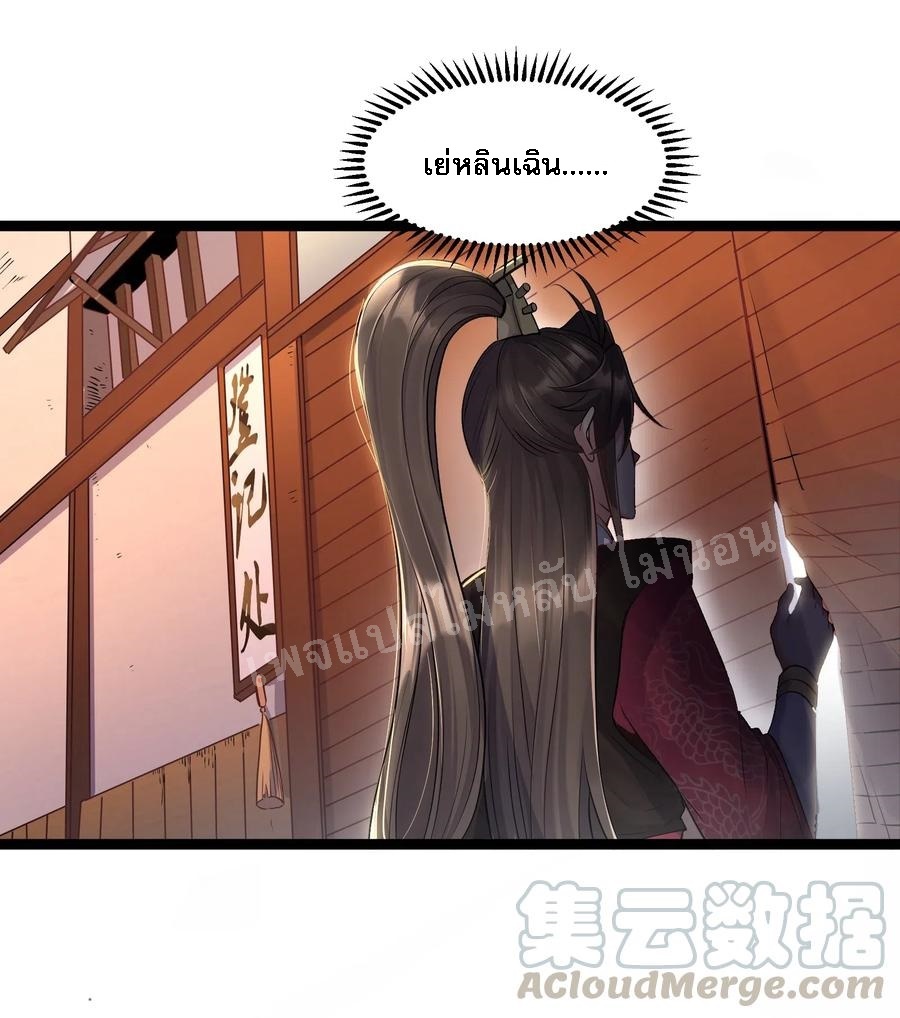 ดันเกิดใหม่เป็นสุดยอดวายร้ายหมายเลขหนึ่ง ตอนที่ 3 หน้า 27