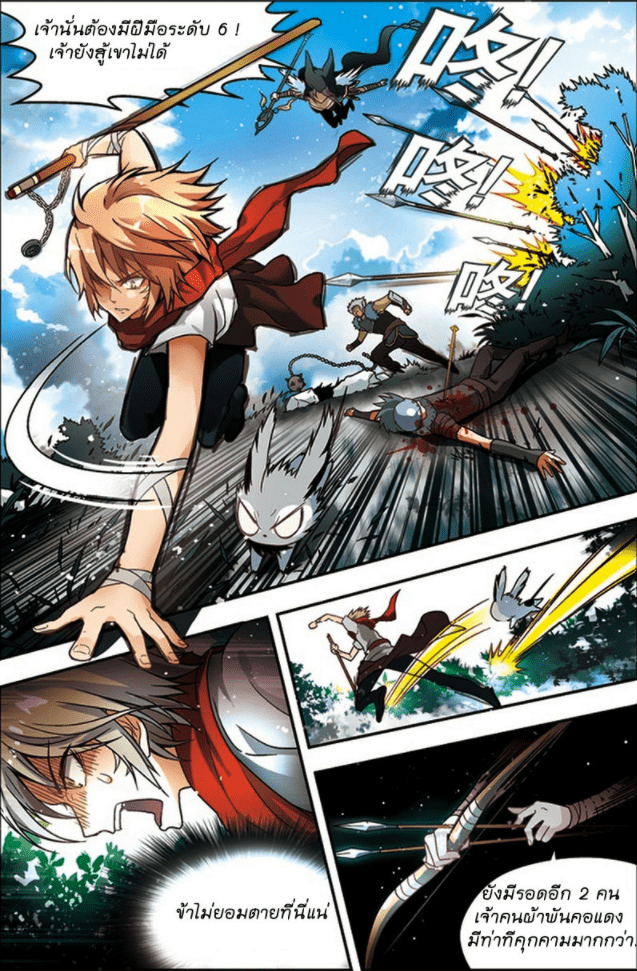 จิตสังหารเลือดมังกร ตอนที่ 35 หน้า 4