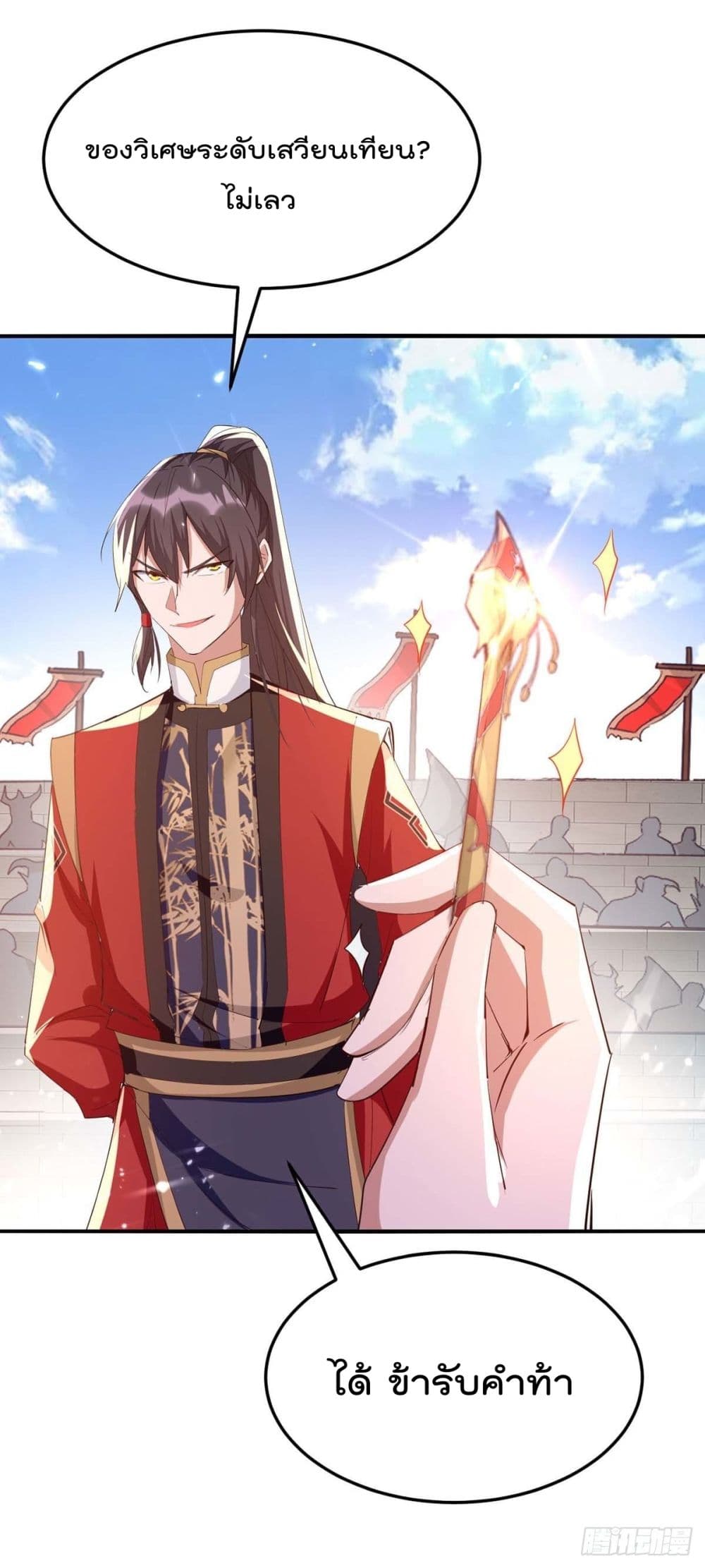 การกลับมาของจักพรรดิ์ ตอนที่ 262 หน้า 9