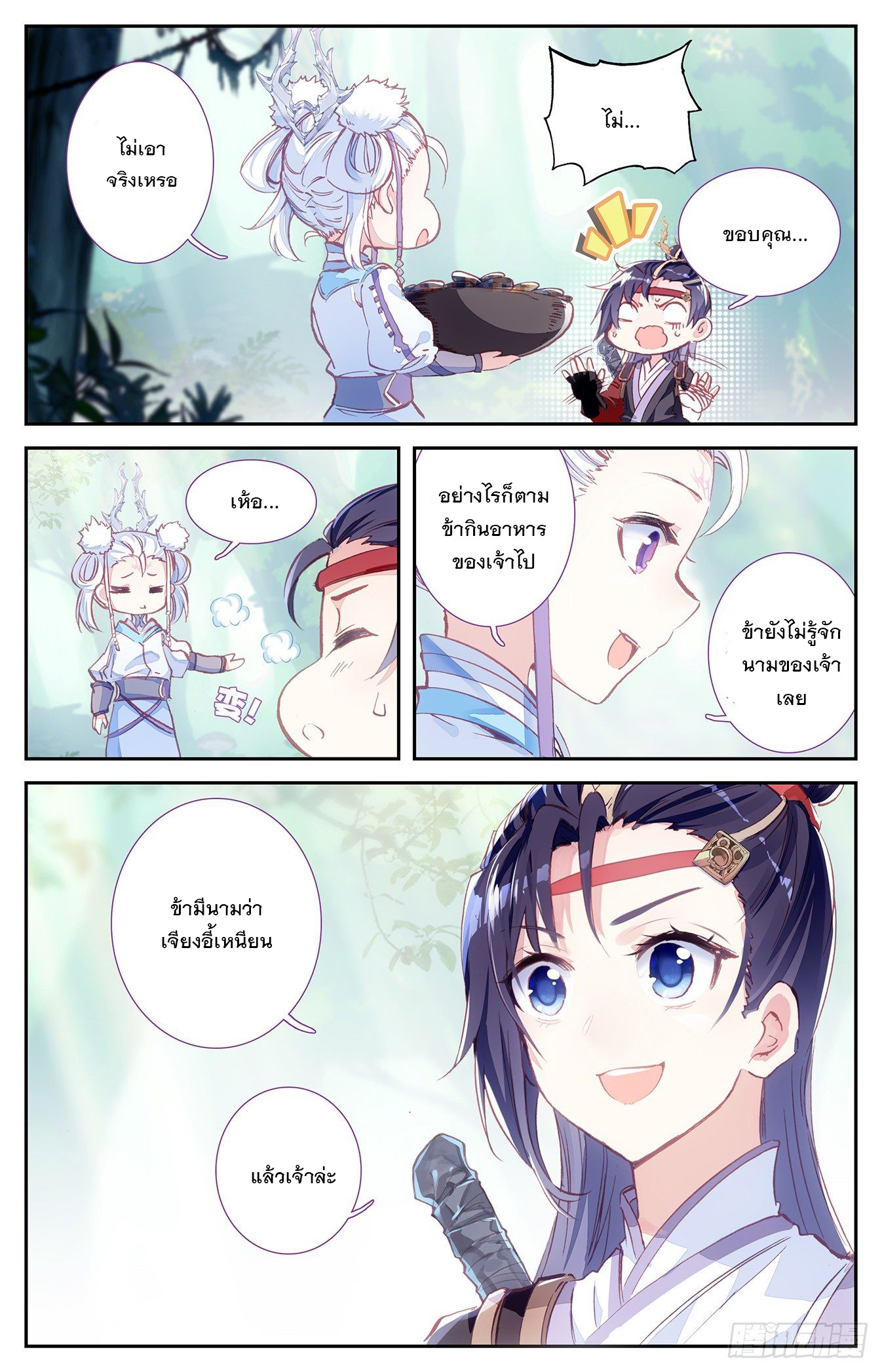 บรรพกาลแห่งวิญญาณศักดิ์สิทธิ์ ตอนที่ 13 หน้า 19
