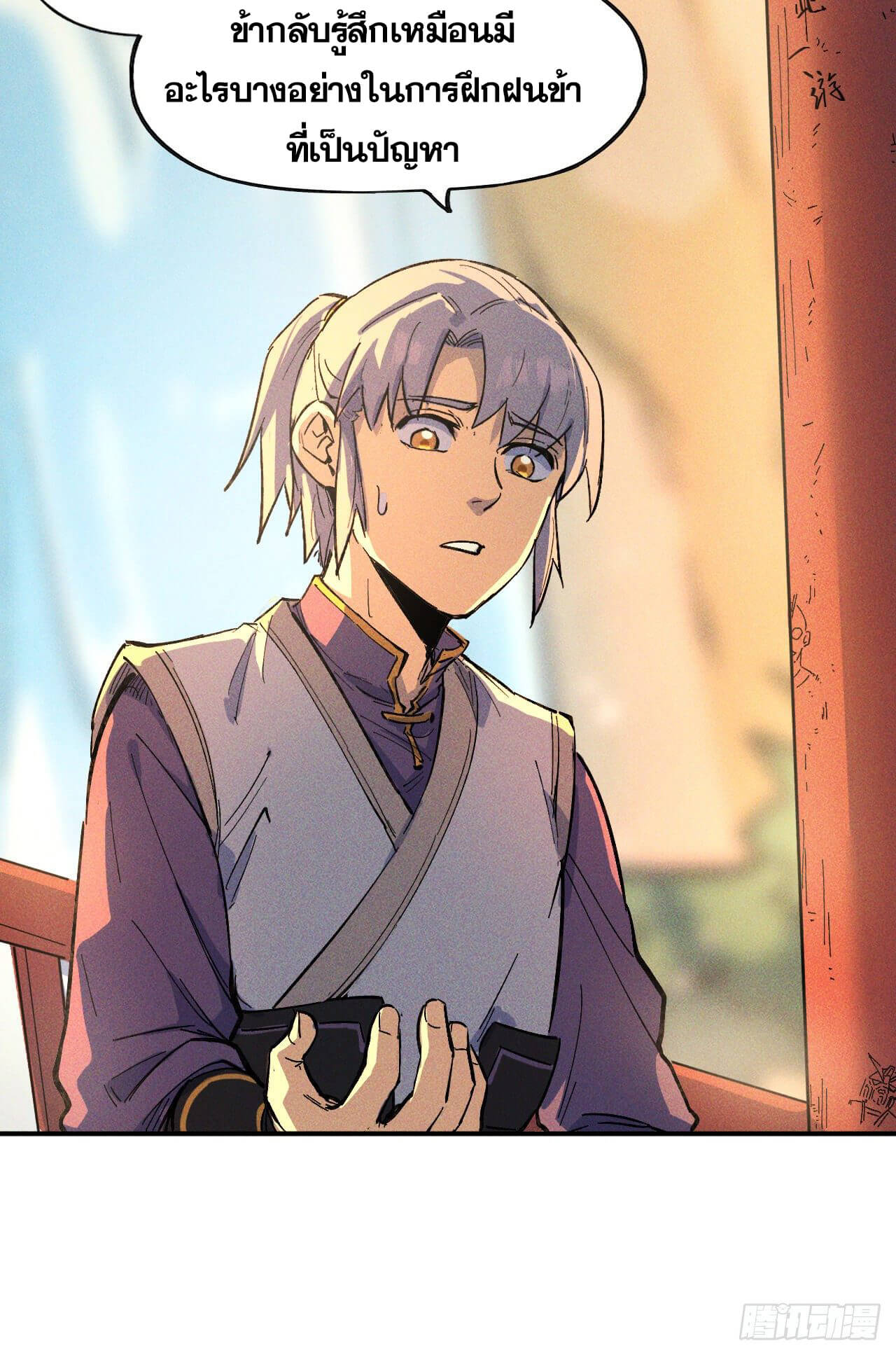 ตูข้านี่แหละเทพ (ทันจีน) ตอนที่ 5 หน้า 35