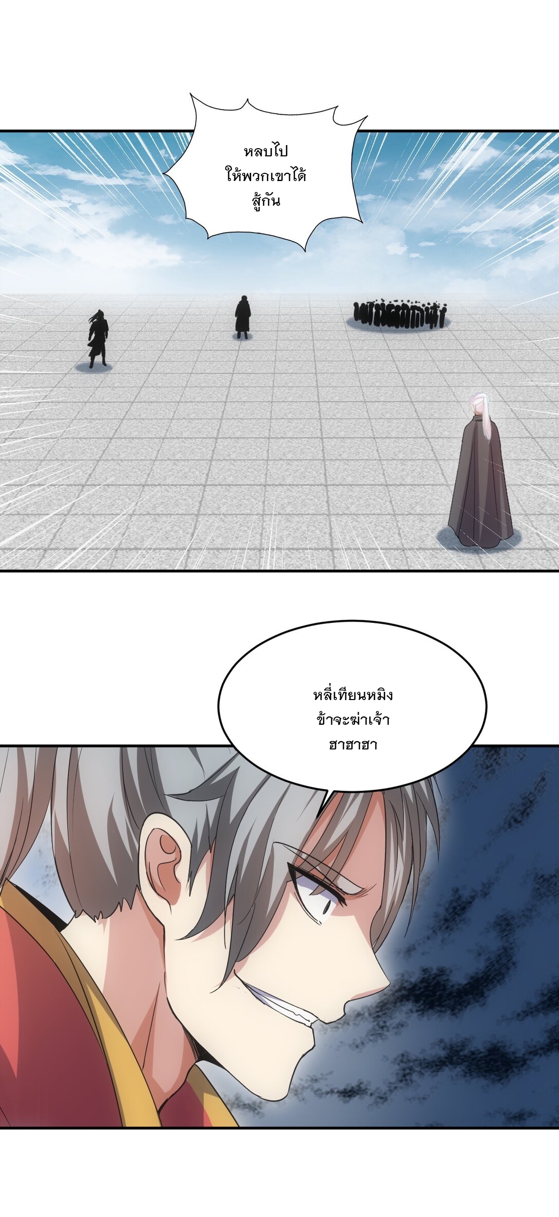 มหาเทพเอกะหมื่นบรรพกาล (จบ) ตอนที่ 95 หน้า 36