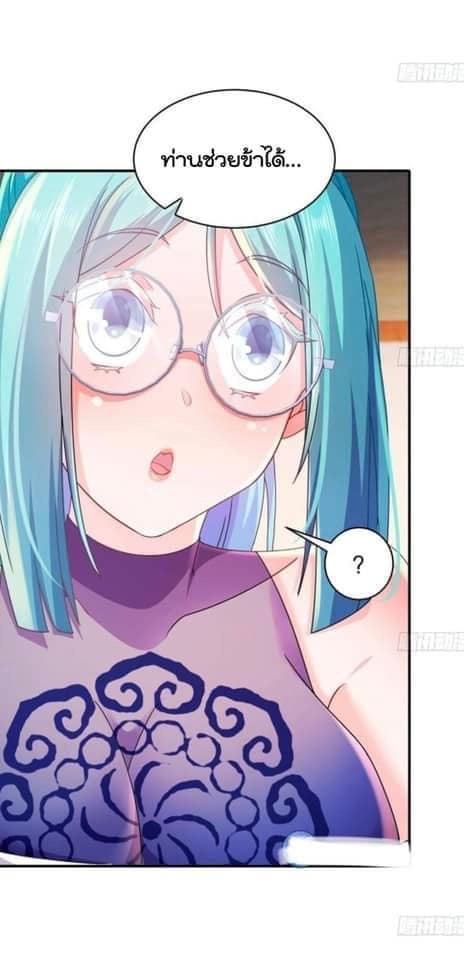 เทพเกรียนสุดลามก จุติต่างโลก ตอนที่ 31 หน้า 10