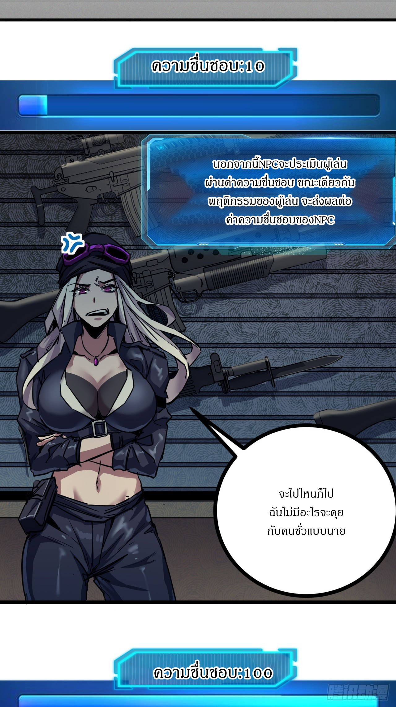 ผมโหดที่สุดในเกมนี้นะครับ ตอนที่ 8 หน้า 36