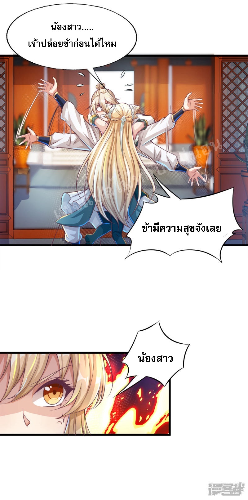 |.การหวนคืนราชันย์เทพสวรรค์ (จบแล้ว) ตอนที่ 51 หน้า 24