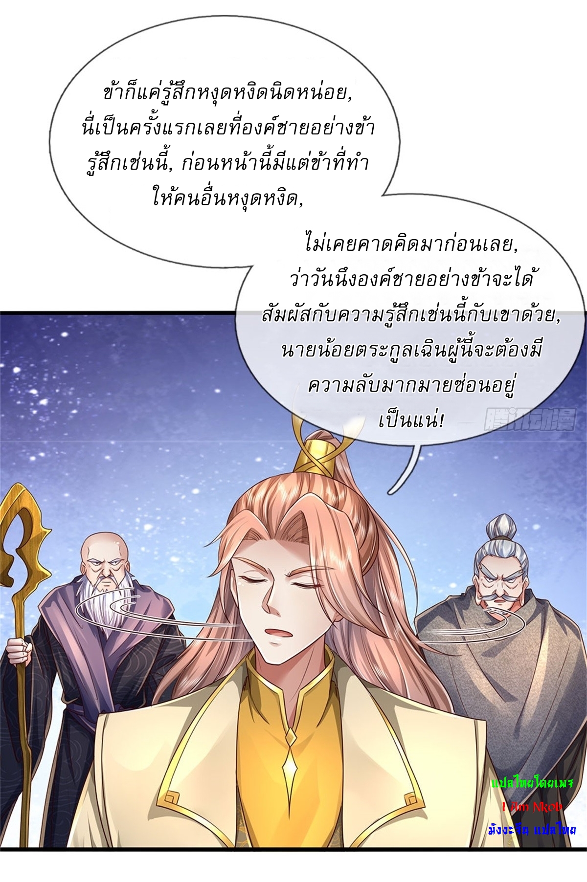 I Can Change The Timeline of Everything เกิดใหม่ในต่างโลก พร้อมระบบโกงเวลาสุดเกรียน ตอนที่ 43 หน้า 3