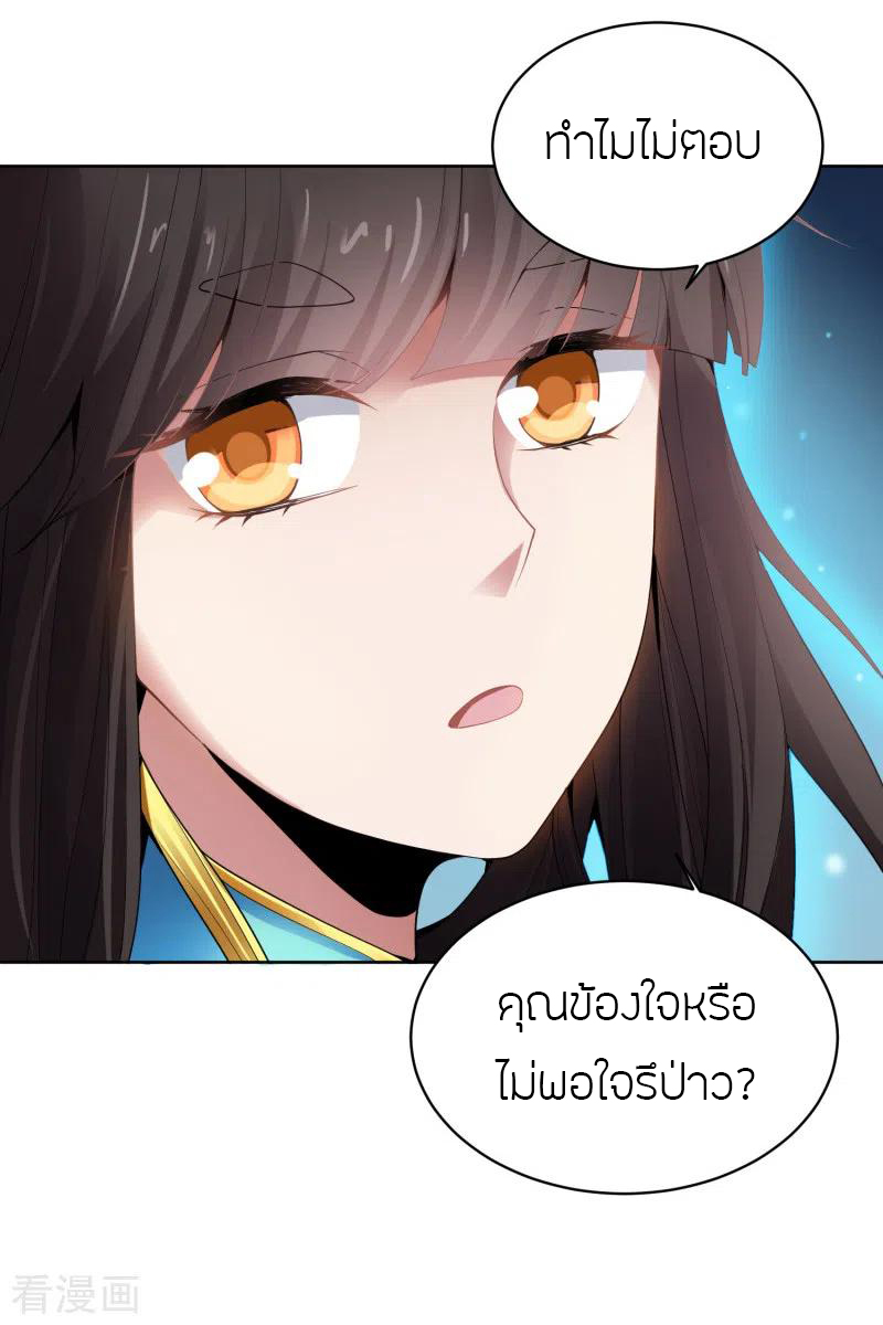 One Sword Reigns Supreme ตอนที่ 32 หน้า 18