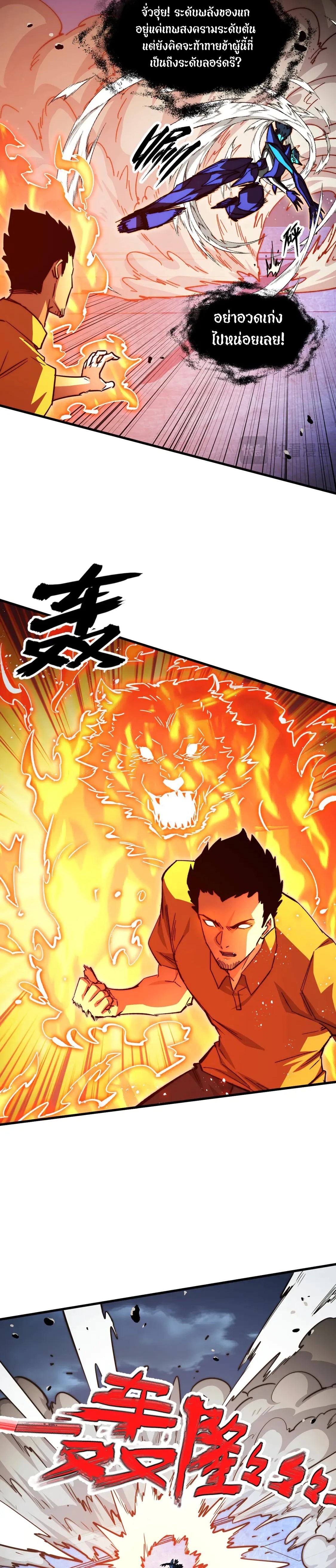 Rise From The Rubble |  เศษซากวันสิ้นโลก ตอนที่ 265 หน้า 10