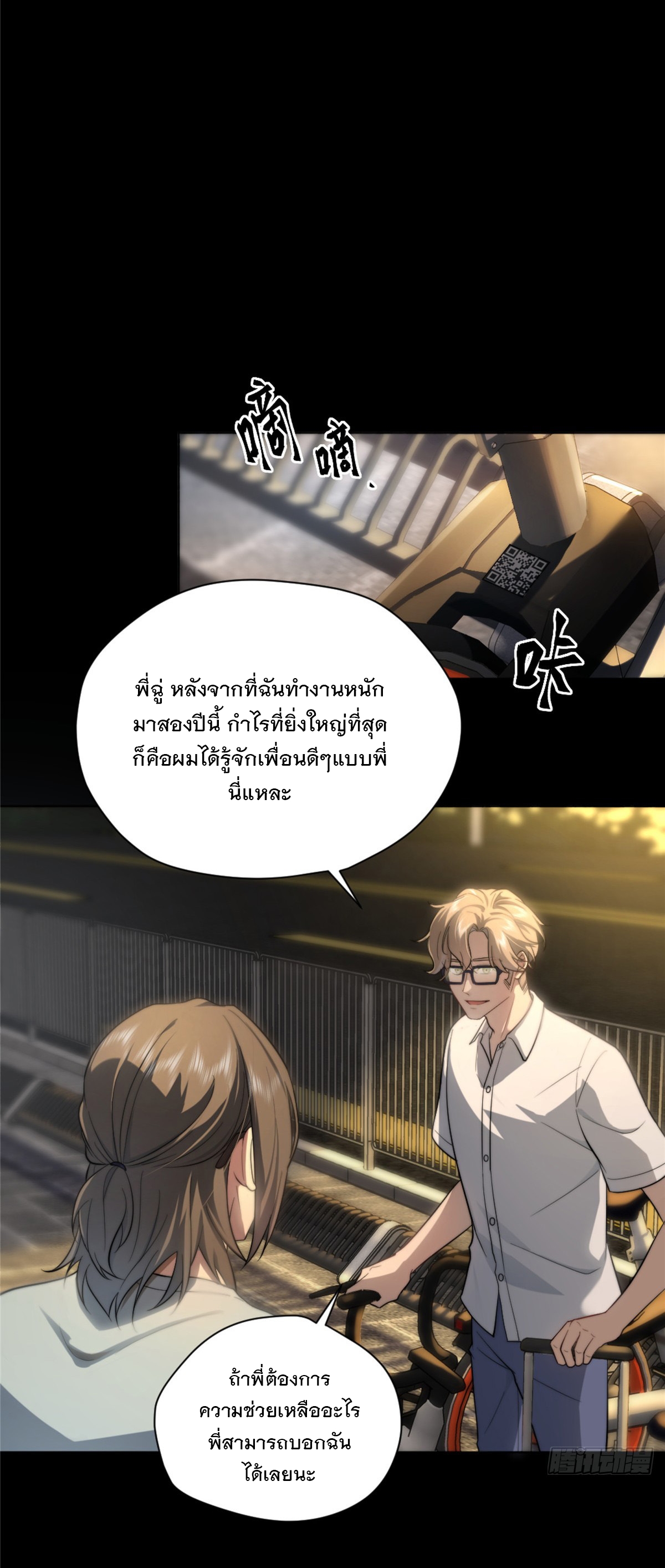 จะทำยังไงดีถ้านางเอกหนีออกมาจากนิยายของฉัน ตอนที่ 5 หน้า 28