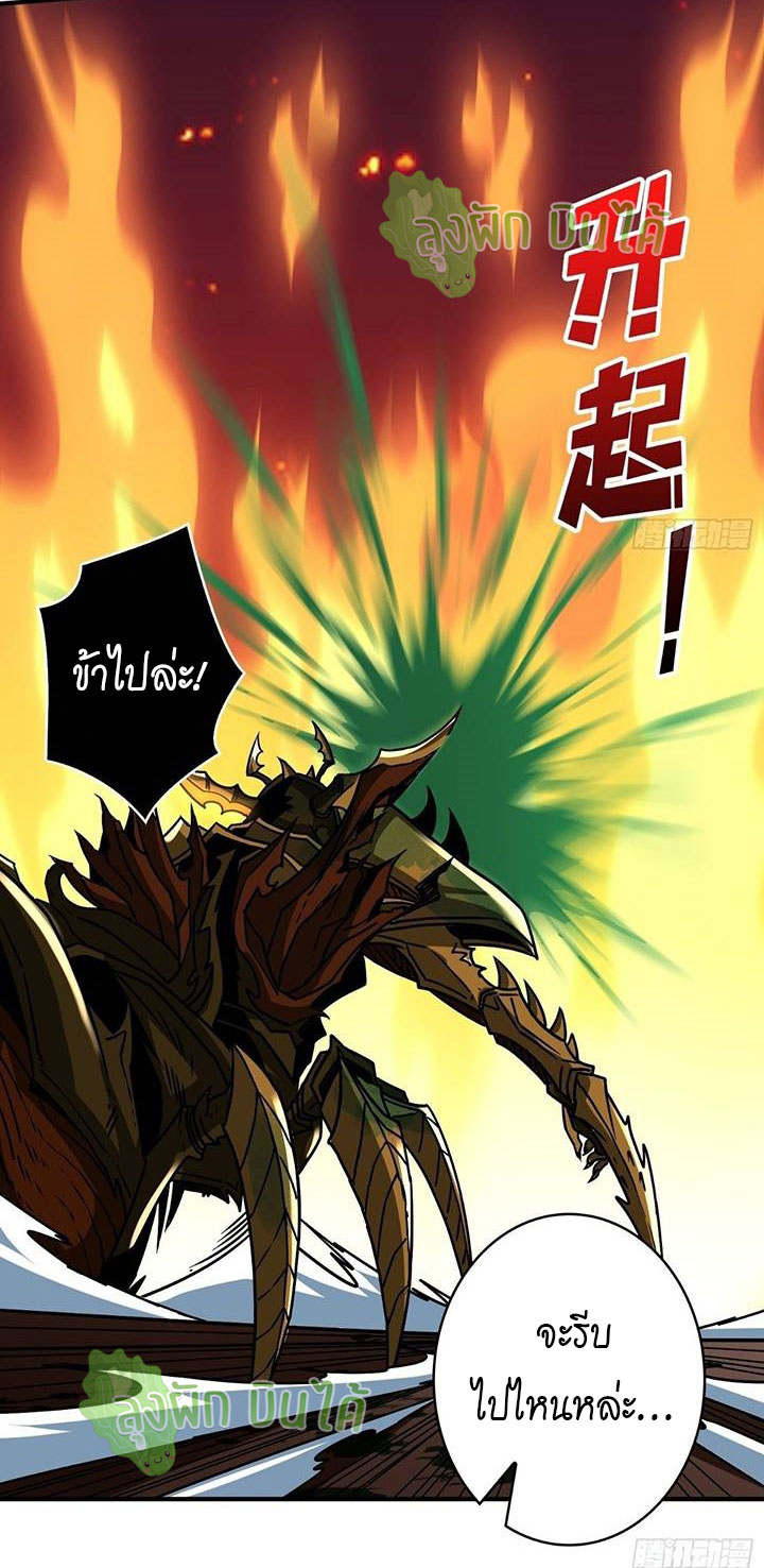 (ชนจีน) IT STARTS WITH A KINGPIN ACCOUNT - จุติจอมราชัน ตอนที่ 45 หน้า 39