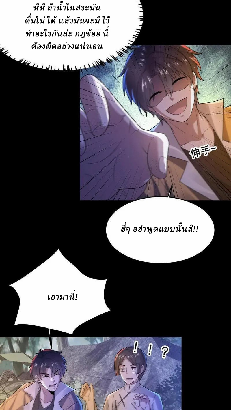 SSS-rank Invincible War God ตอนที่ 43 หน้า 10