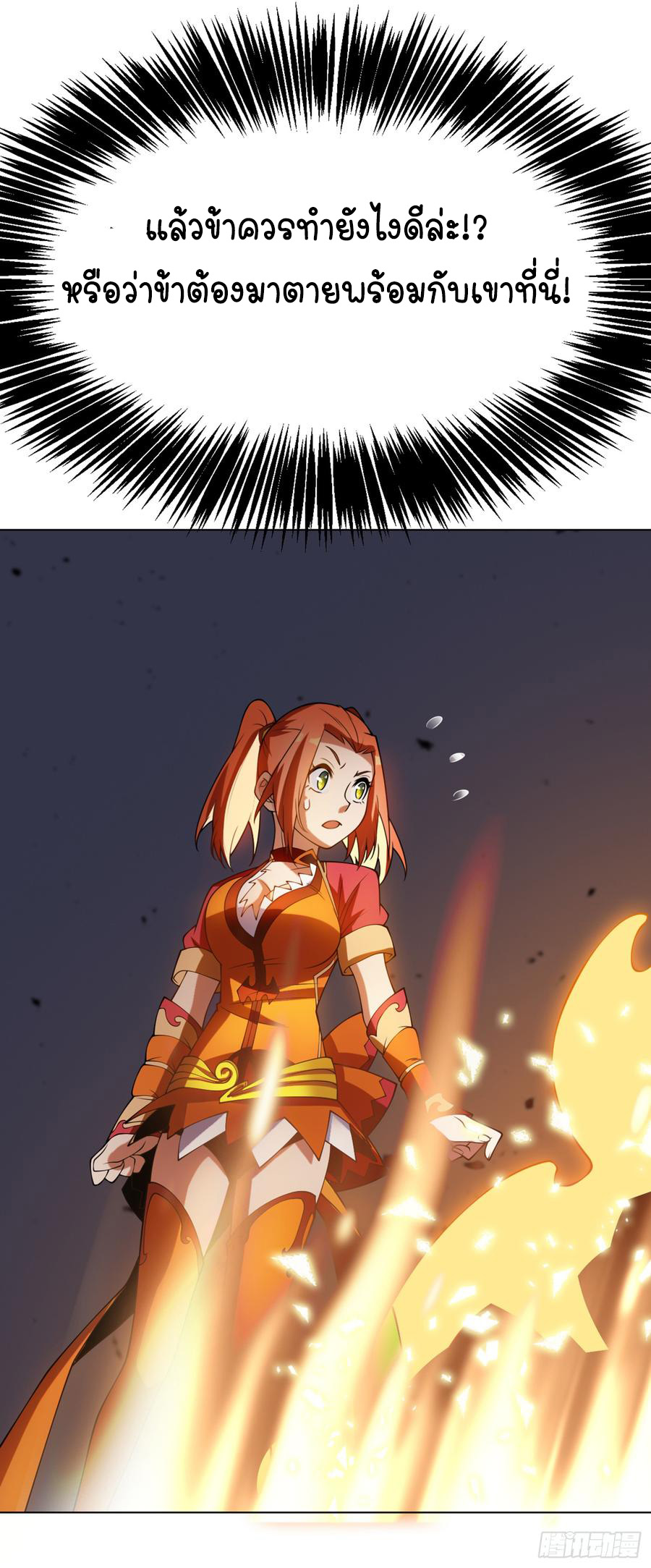 Wu ni ตอนที่ 31 หน้า 17