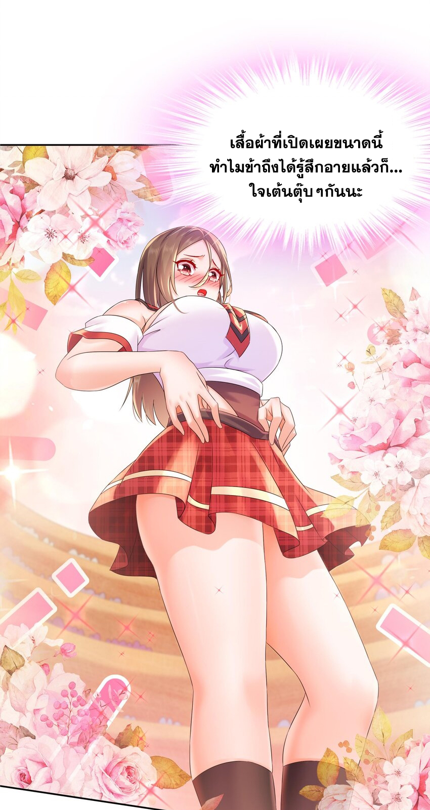 ปกป้องสำนักหญิงล้วนด้วยระบบเช็คอินสุดเทพ (ชนจีน) ตอนที่ 38 หน้า 4