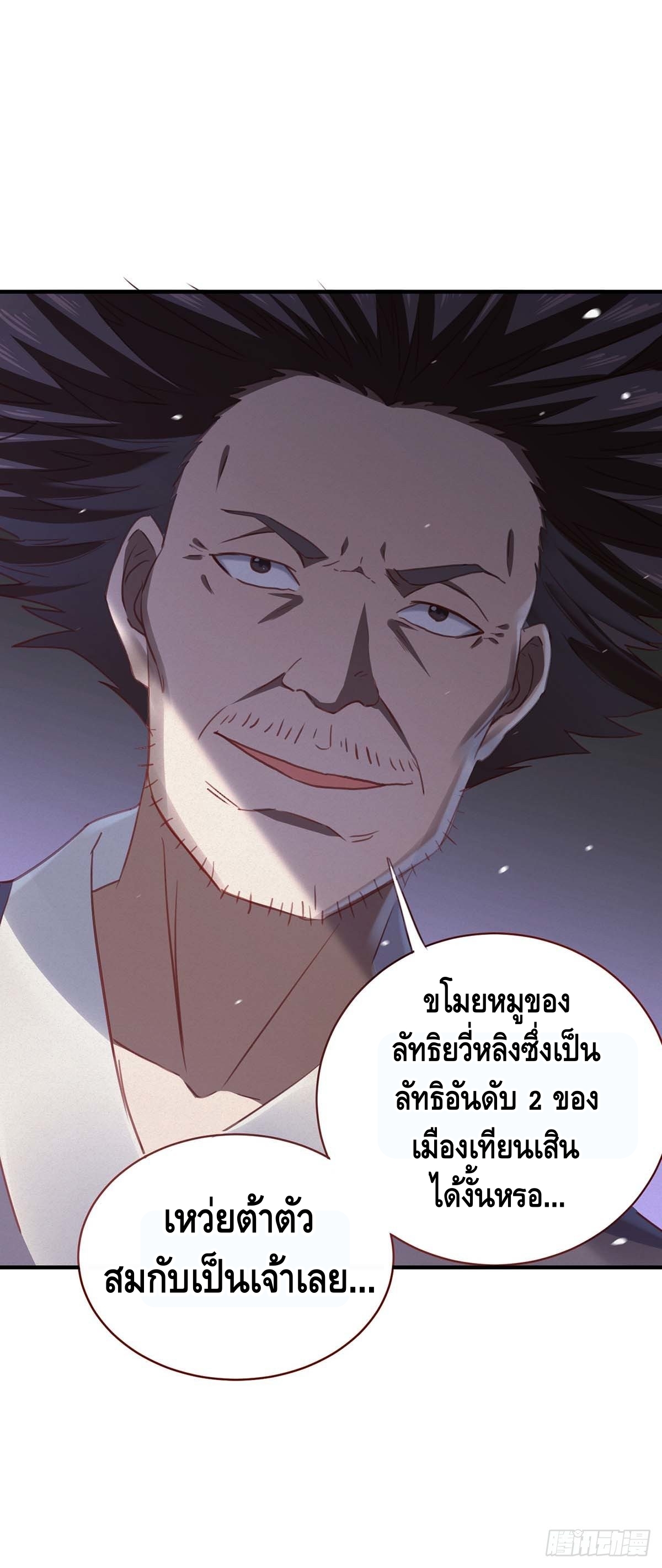 Seal 900 million times ตอนที่ 17 หน้า 29