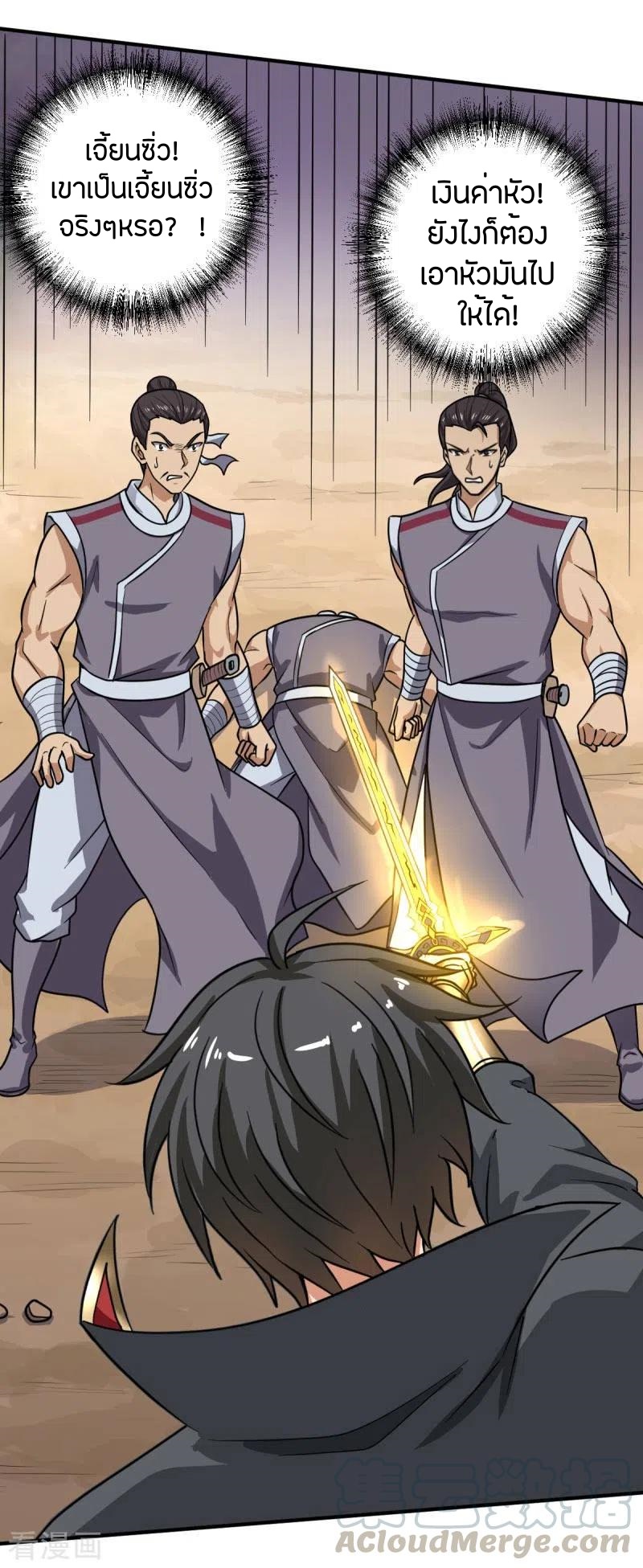 One Sword Reigns Supreme ตอนที่ 114 หน้า 12