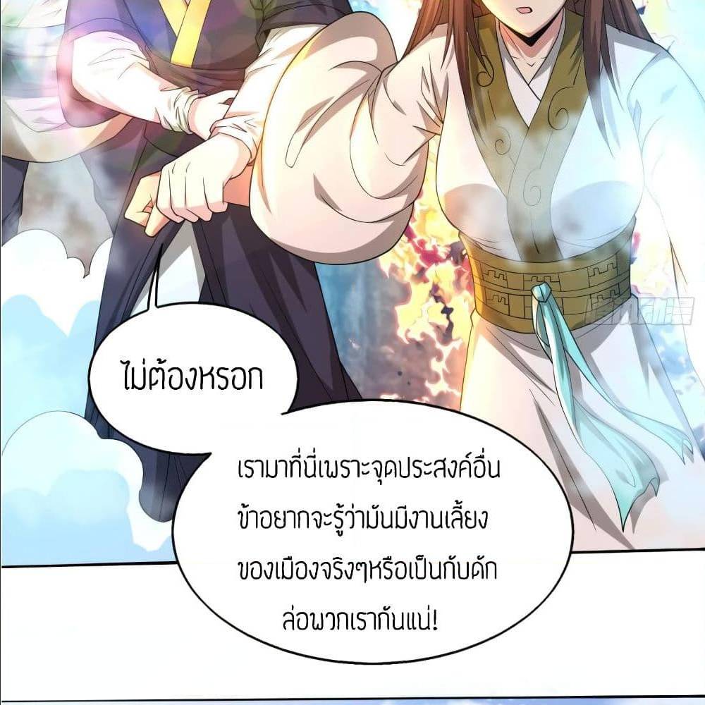 Reversal of God King ตอนที่ 18 หน้า 55