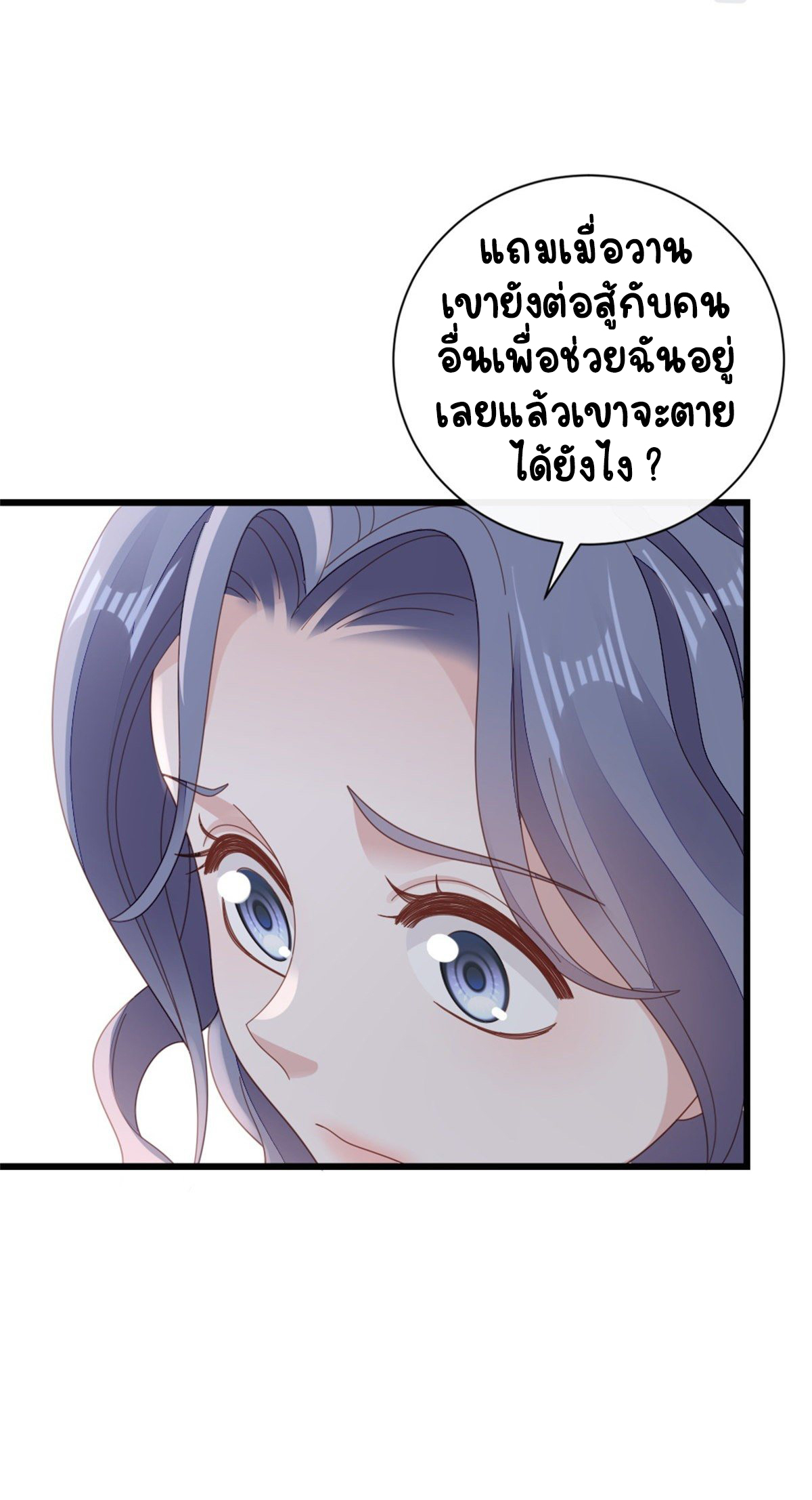 ระบบเปลี่ยนชะตายัยตัวร้าย ตอนที่ 76 หน้า 3