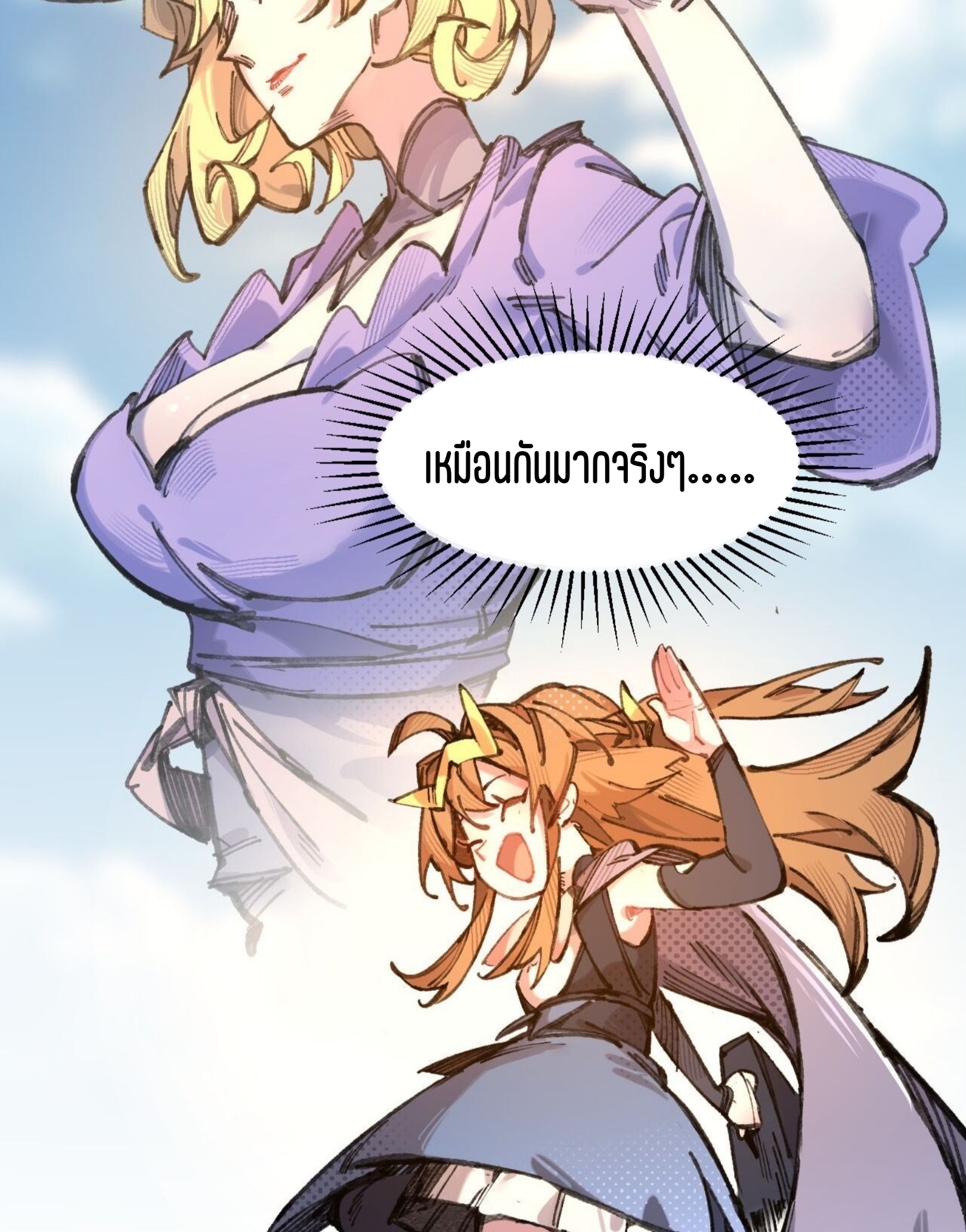 เจ้าหญิงไร้ค่า LV999 ตอนที่ 9 หน้า 66