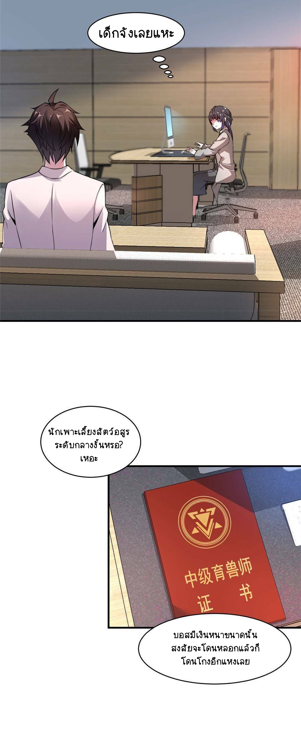 วิวัฒนาการอสูรสัตว์เลี้ยง ตอนที่ 10 หน้า 31