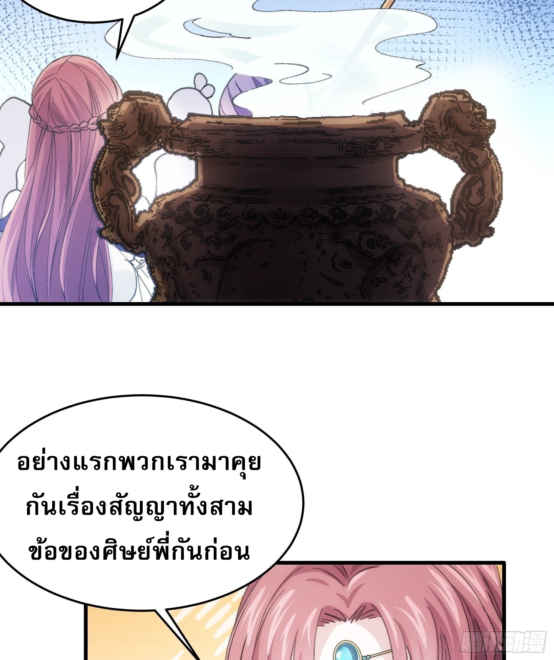 ข้าจะกำหนดชะตาตัวเอง ทันจีน ตอนที่ 39 หน้า 20