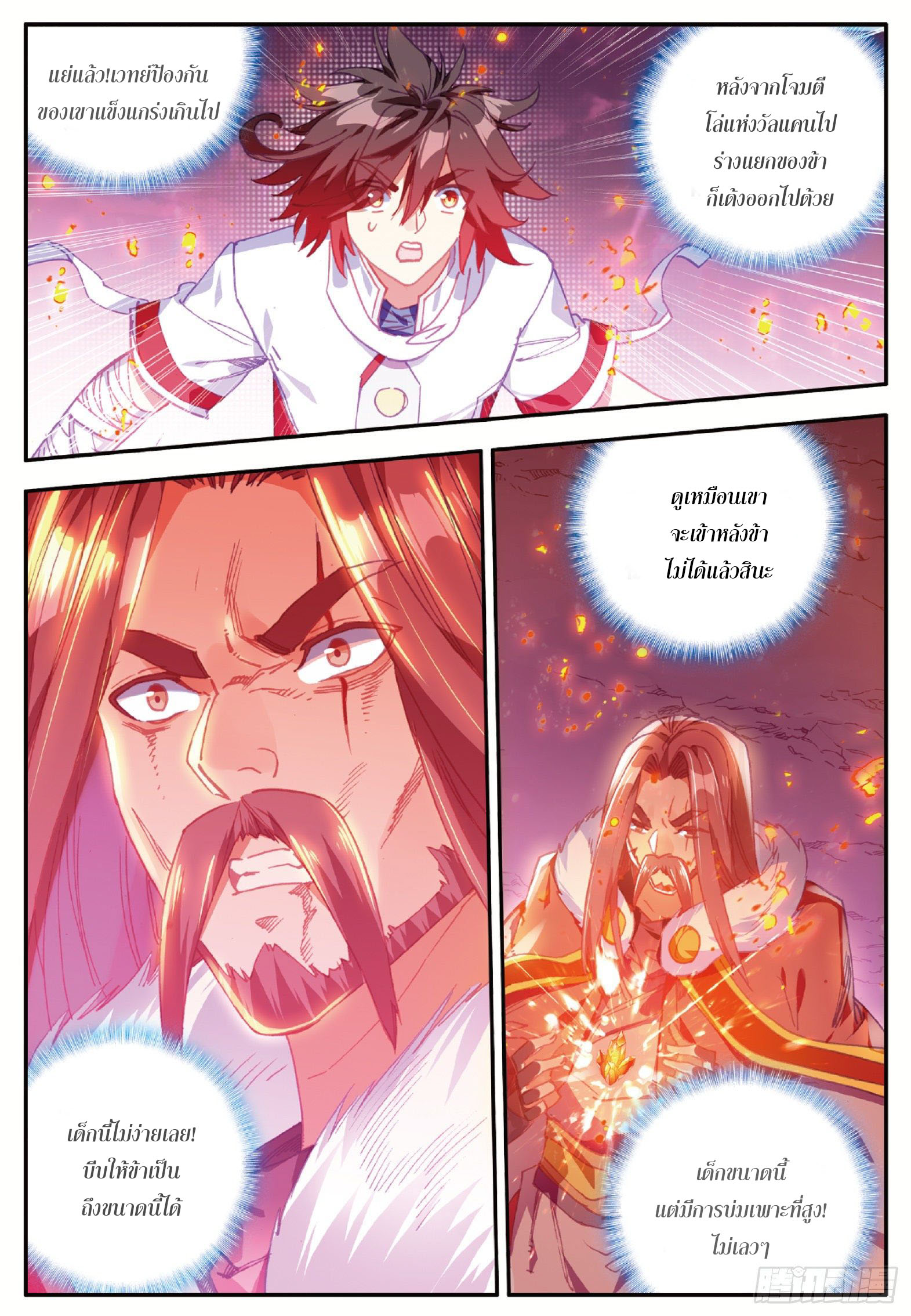 Shanlian de Sishen ยมทูตผู้เมตตา ตอนที่ 25 หน้า 15