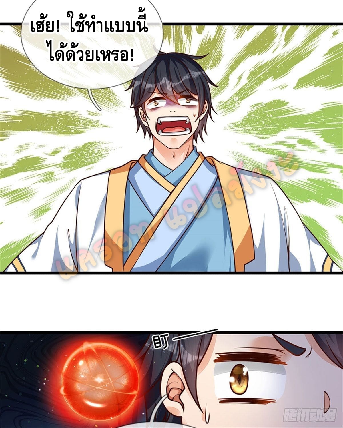 Opening to Supreme Dantian ตอนที่ 37 หน้า 20