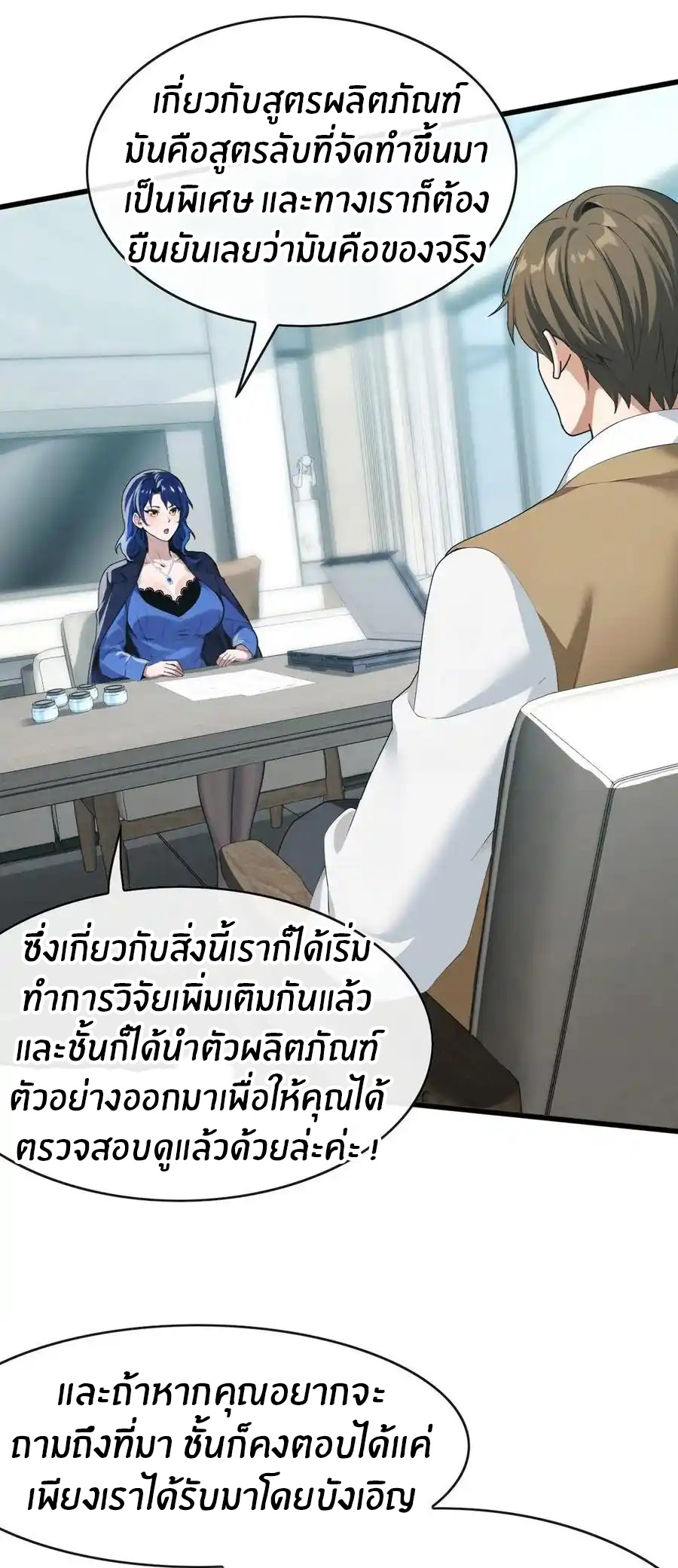 ลงจากภูเขาเพื่อมาเป็นเบ๊ภรรยา ตอนที่ 53 หน้า 24