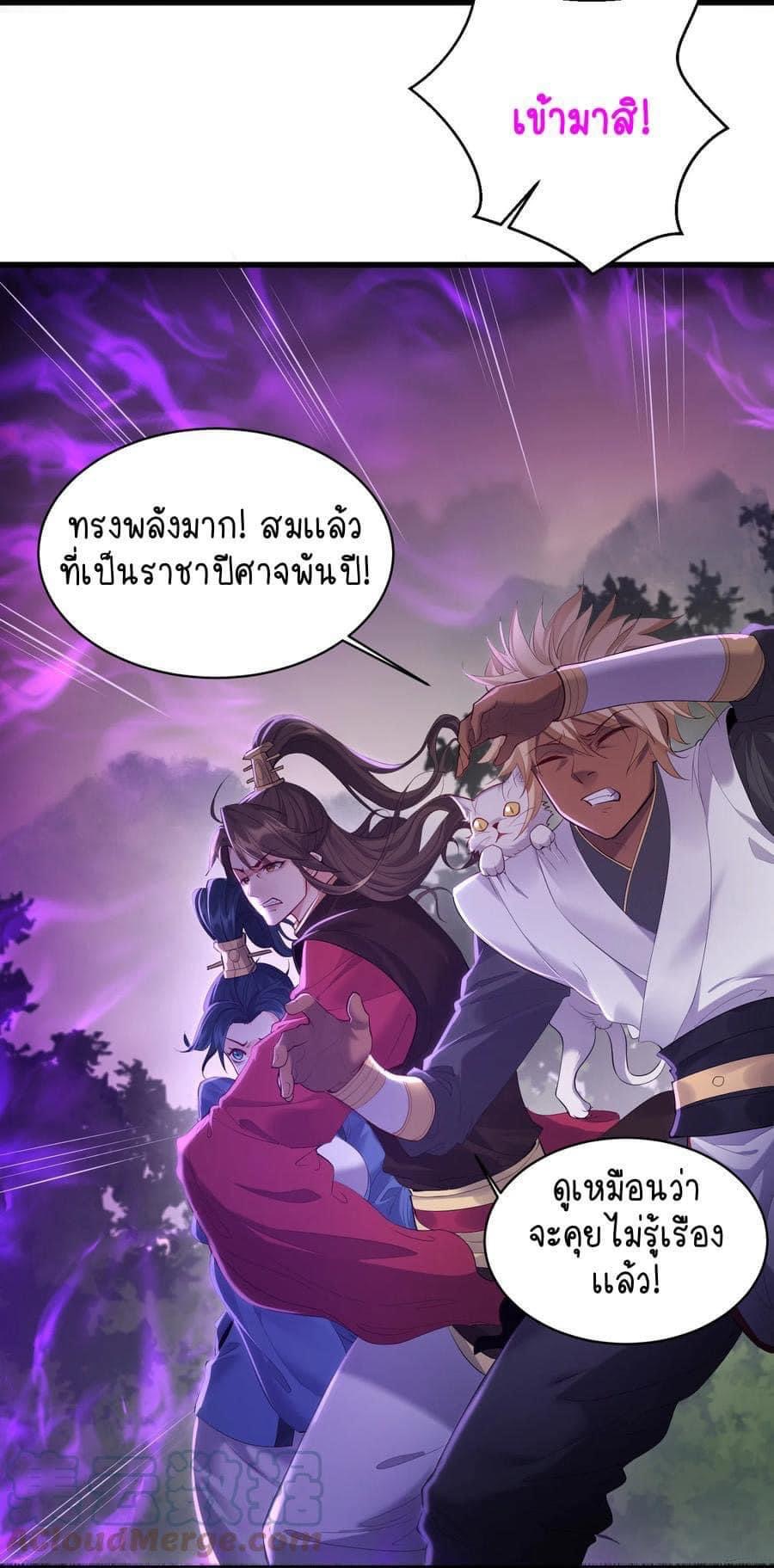 เทพวายร้ายกลับชาติมาเกิดใหม่ ตอนที่ 45 หน้า 18