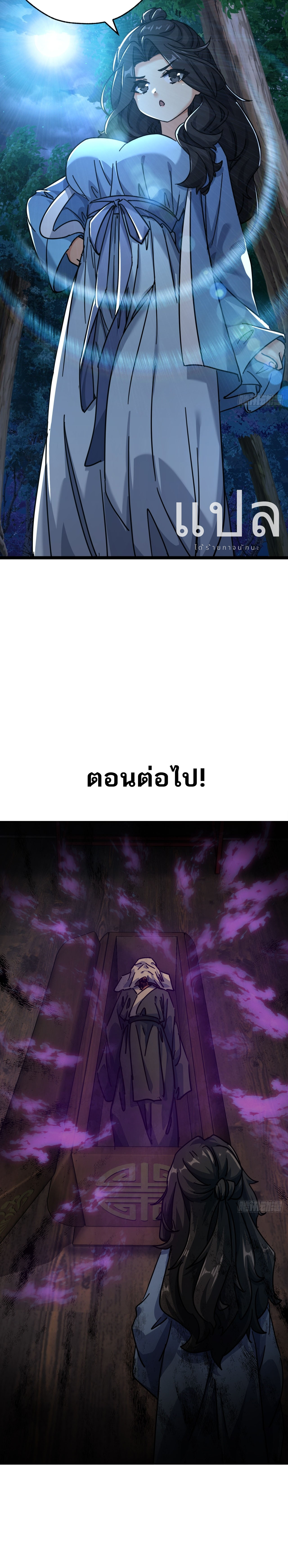 Please Kill the Demon ตอนที่ 32 หน้า 8