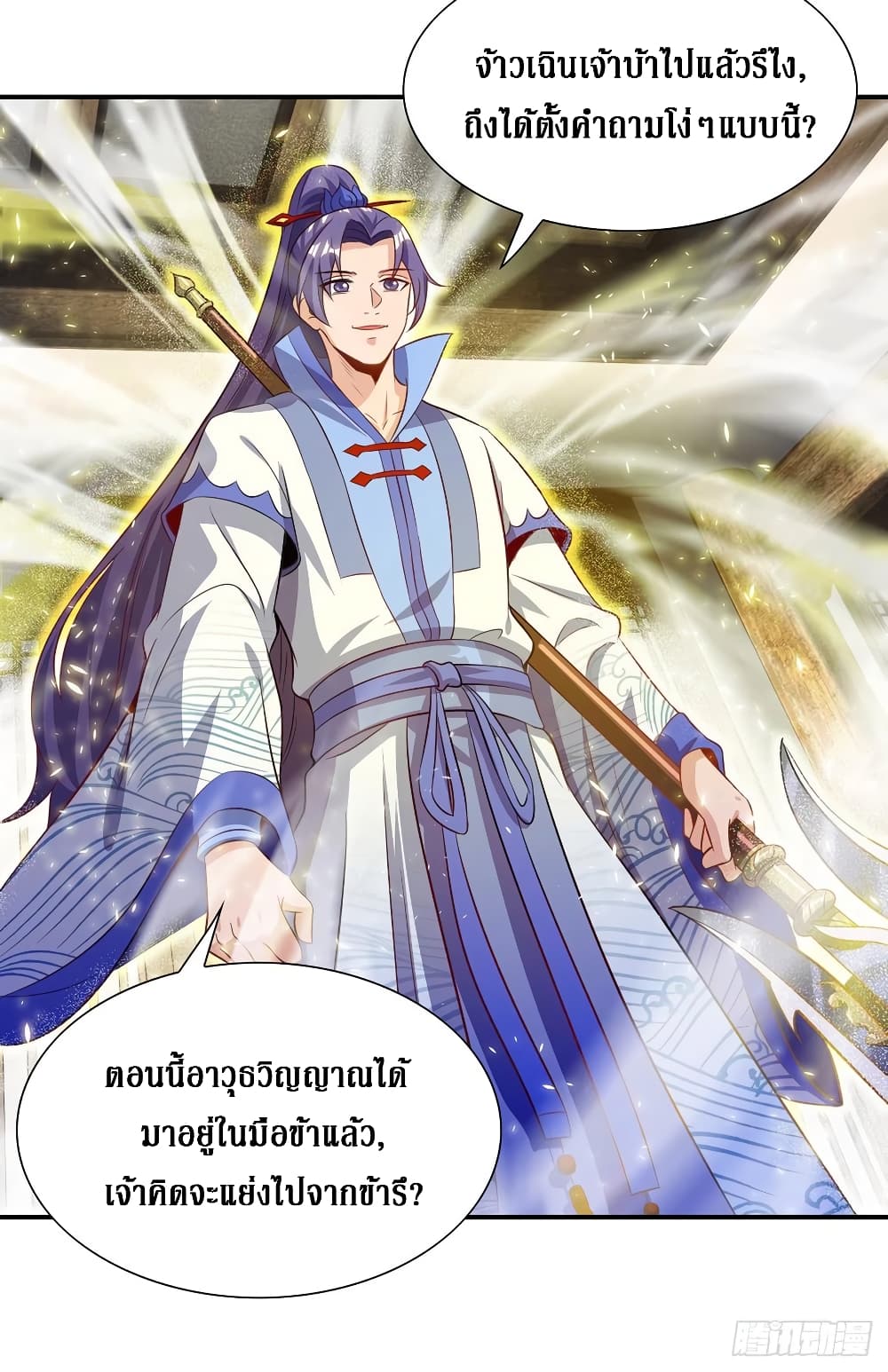 Dominate The Three Realms ตอนที่ 131 หน้า 20