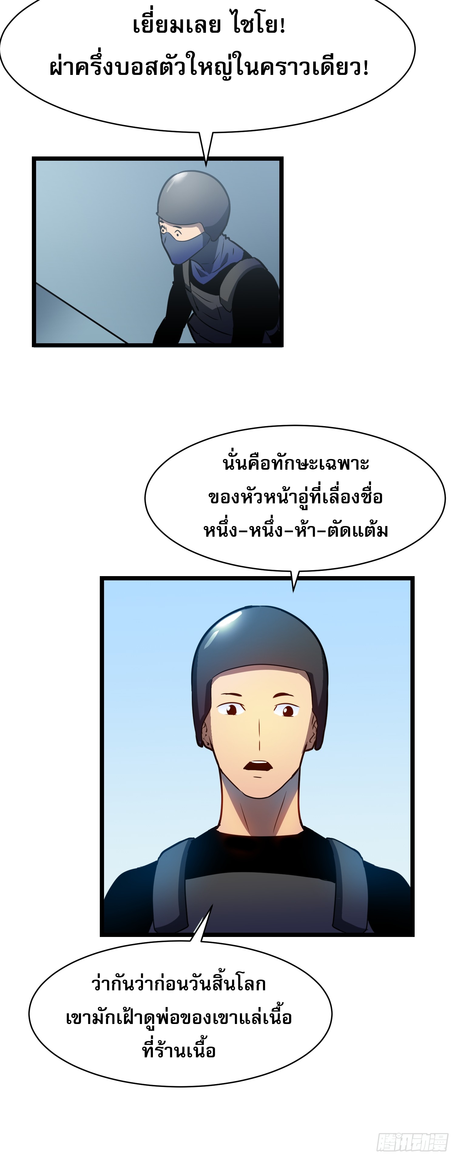 ระบบอัปเกรดสรรพสิ่งในวันสิ้นโลก ตอนที่ 18 หน้า 16