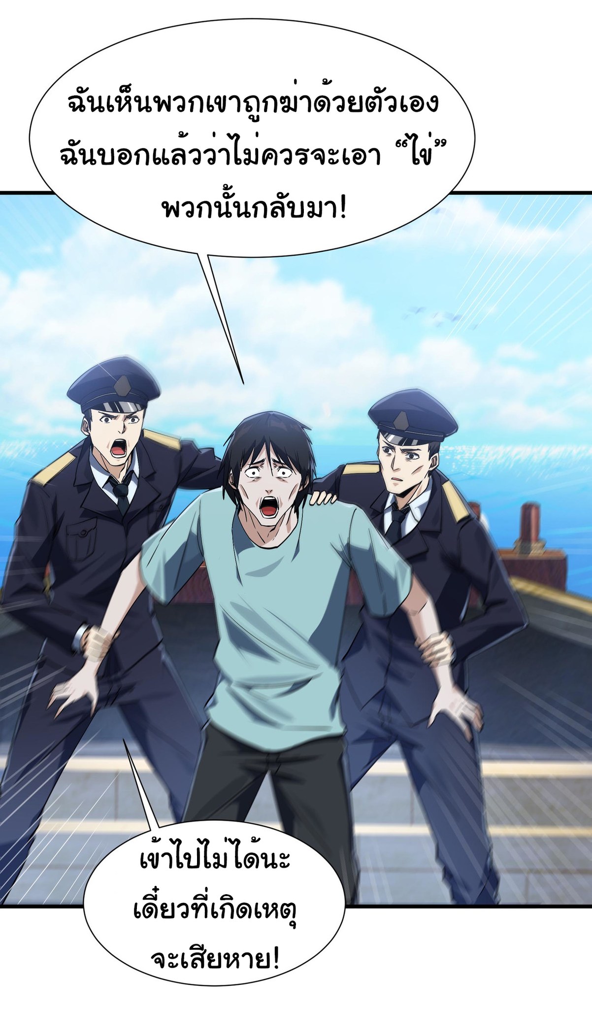 เริ่มต้นวิวัฒนาการจากปลาคาร์พสู่มังกร! ตอนที่ 5 หน้า 17