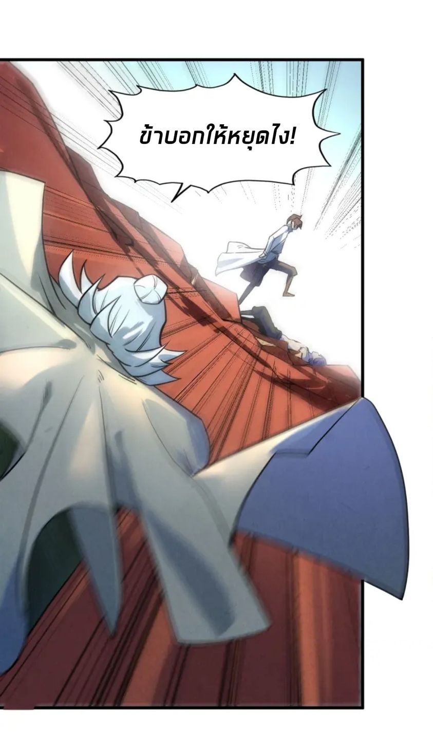 จักรพรรดิ์สูงสุดนิรันดร์ ตอนที่ 21 หน้า 28